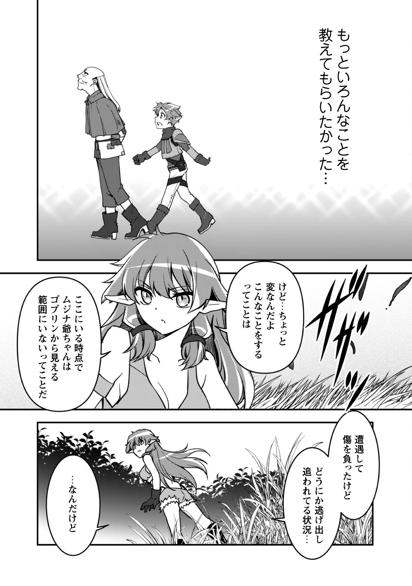 BOUKENSHA GUILD GA JUUNISAI KARA SHIKA HAIRENAKATTA NO DE, SABA YOMIMASHITA. Chapter 14 - Page 17