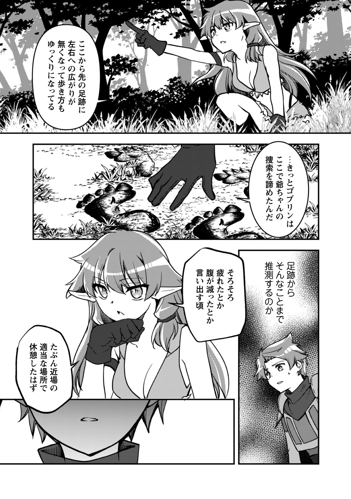 BOUKENSHA GUILD GA JUUNISAI KARA SHIKA HAIRENAKATTA NO DE, SABA YOMIMASHITA. Chapter 14 - Page 30