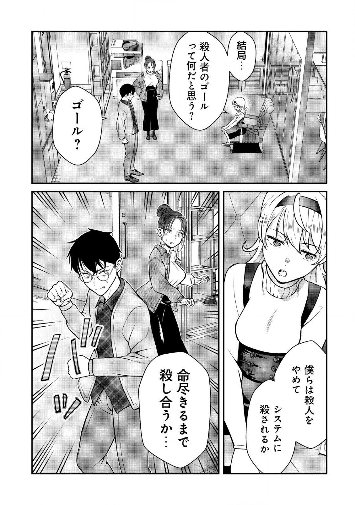 LEVELING MURDER - SHUU NI ICHIDO HITO WO KOROSANAI TO JIBUN GA SHINDE SHIMAU NO DE, SORE NARA ISSO KANZENCHOAKU SHIYOU TO OMOIMA Chapter 15 - Page 6