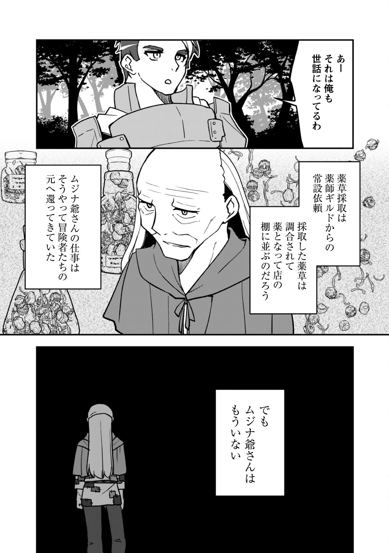 BOUKENSHA GUILD GA JUUNISAI KARA SHIKA HAIRENAKATTA NO DE, SABA YOMIMASHITA. Chapter 14 - Page 28