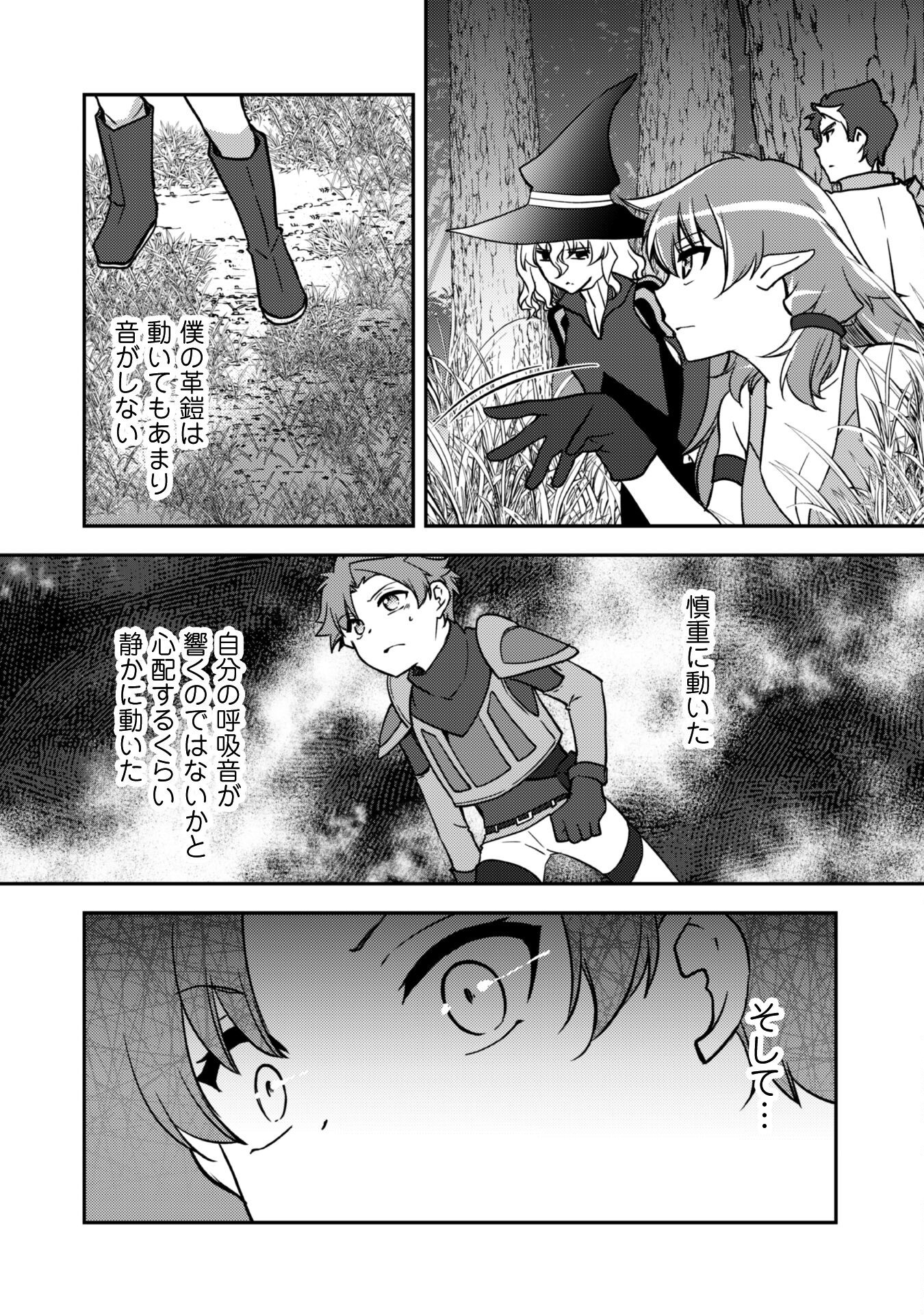 BOUKENSHA GUILD GA JUUNISAI KARA SHIKA HAIRENAKATTA NO DE, SABA YOMIMASHITA. Chapter 14 - Page 33