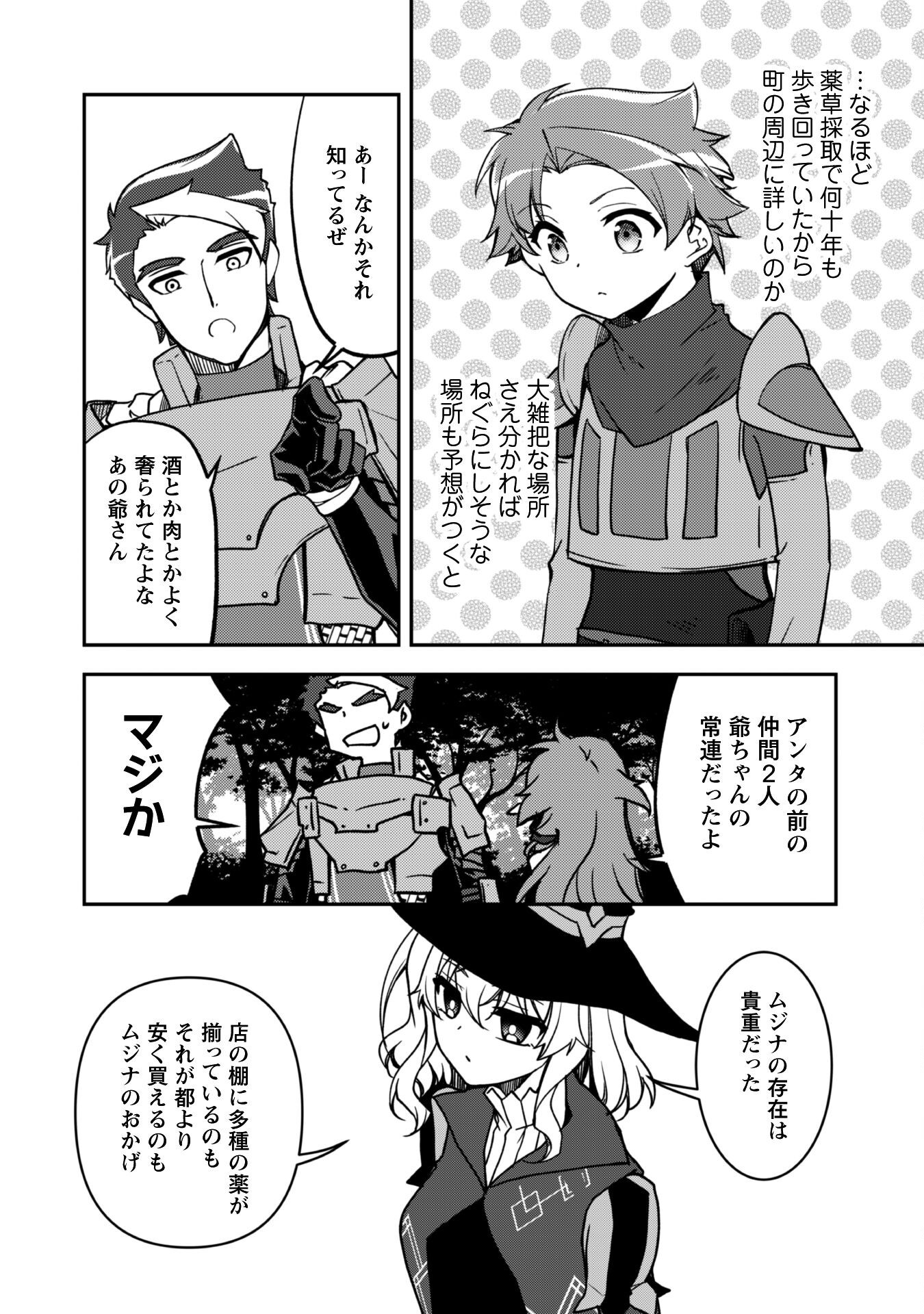 BOUKENSHA GUILD GA JUUNISAI KARA SHIKA HAIRENAKATTA NO DE, SABA YOMIMASHITA. Chapter 14 - Page 27