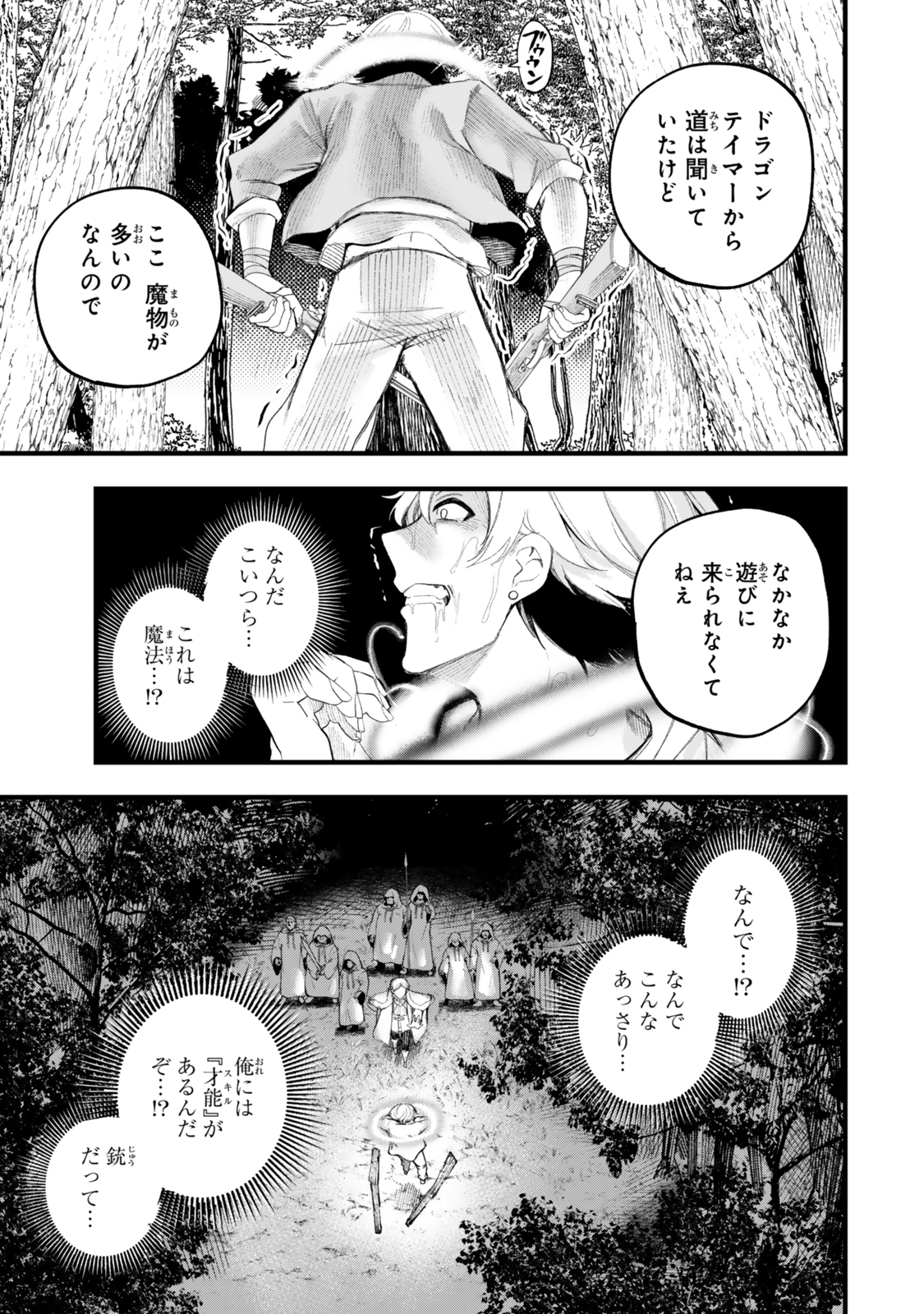 HAZURE SKILL &quotSEKAI TOSHOKAN" NIYORU ISEKAI NO CHISHIKI TO HAJIMERU &quotSANGYO KAKUMEI" FUAIA ARROW? URUSE E, KOTCH Chapter 13.2 - Page 17