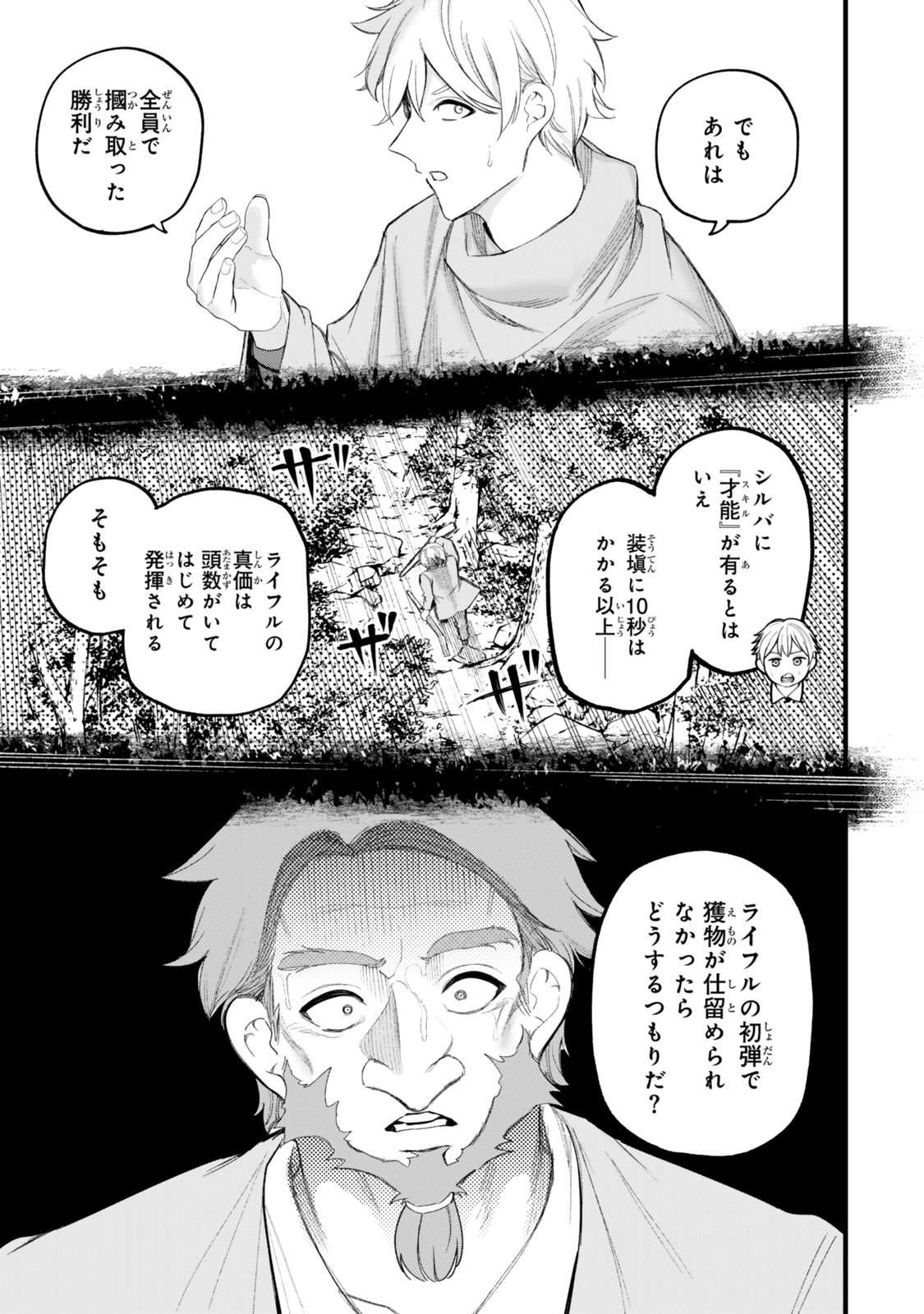 HAZURE SKILL &quotSEKAI TOSHOKAN" NIYORU ISEKAI NO CHISHIKI TO HAJIMERU &quotSANGYO KAKUMEI" FUAIA ARROW? URUSE E, KOTCH Chapter 13.2 - Page 15