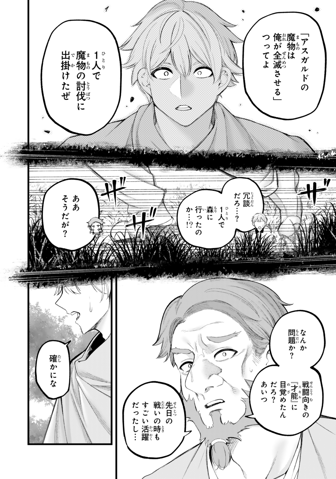 HAZURE SKILL &quotSEKAI TOSHOKAN" NIYORU ISEKAI NO CHISHIKI TO HAJIMERU &quotSANGYO KAKUMEI" FUAIA ARROW? URUSE E, KOTCH Chapter 13.2 - Page 14