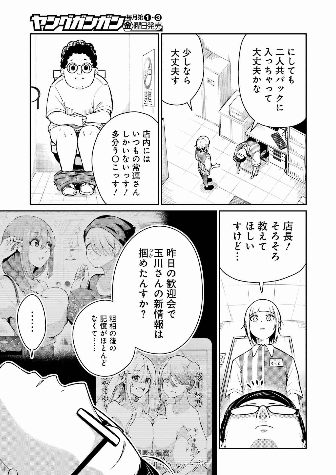 TAMAGAWA-SAN DETEMASHITA? Chapter 9 - Page 5