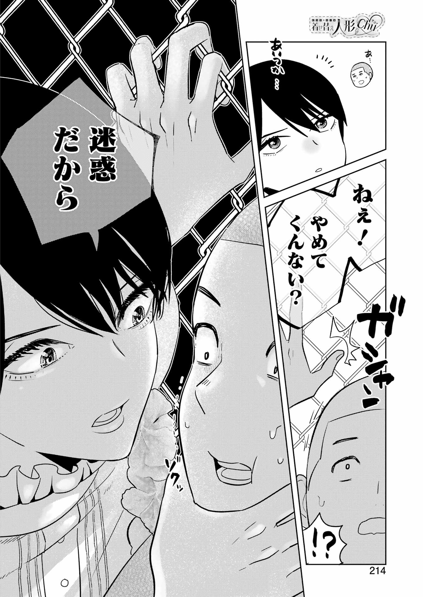KISEKAE NINGYOU DE CHU♡ Chapter 9 - Page 12