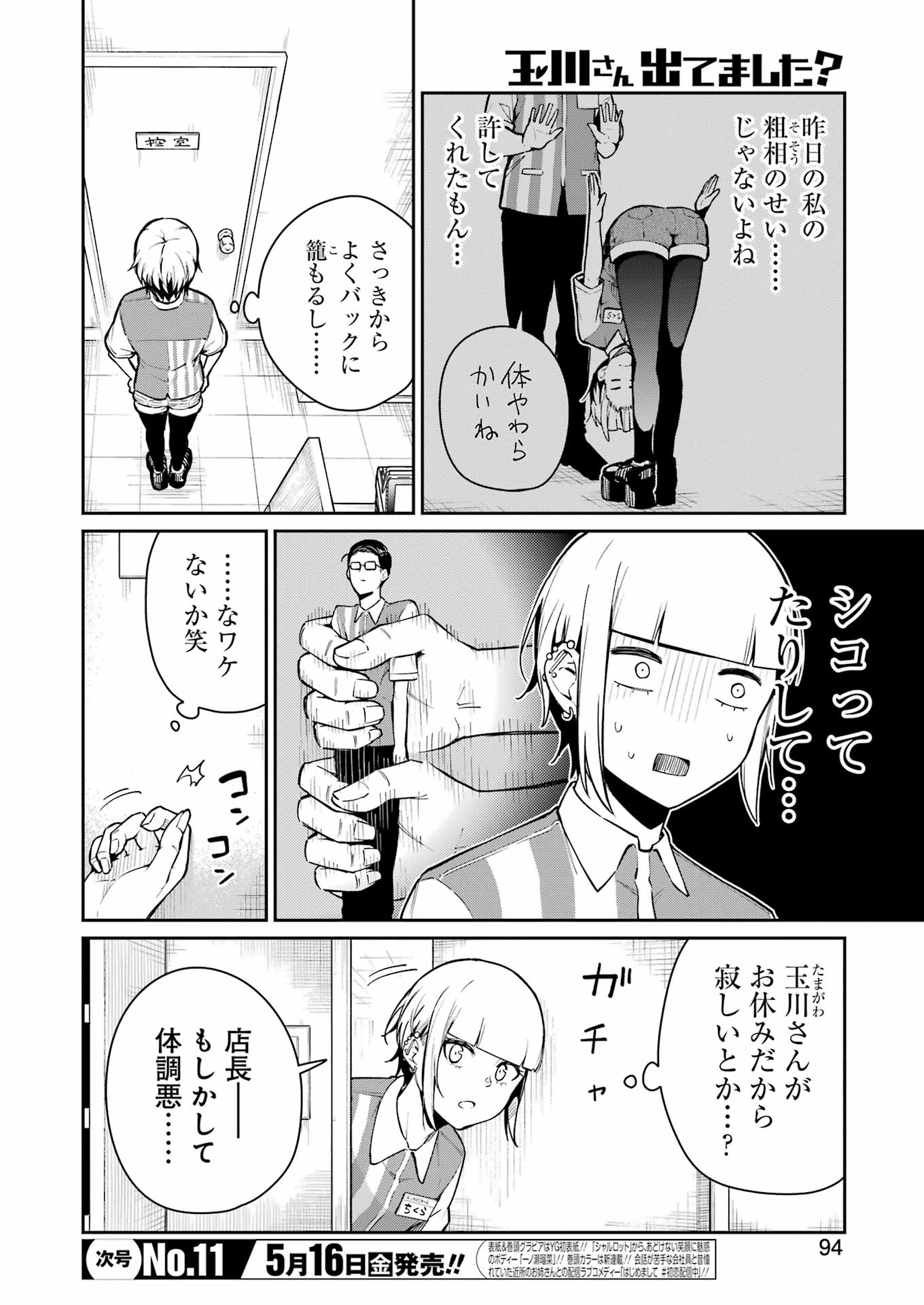 TAMAGAWA-SAN DETEMASHITA? Chapter 9 - Page 2