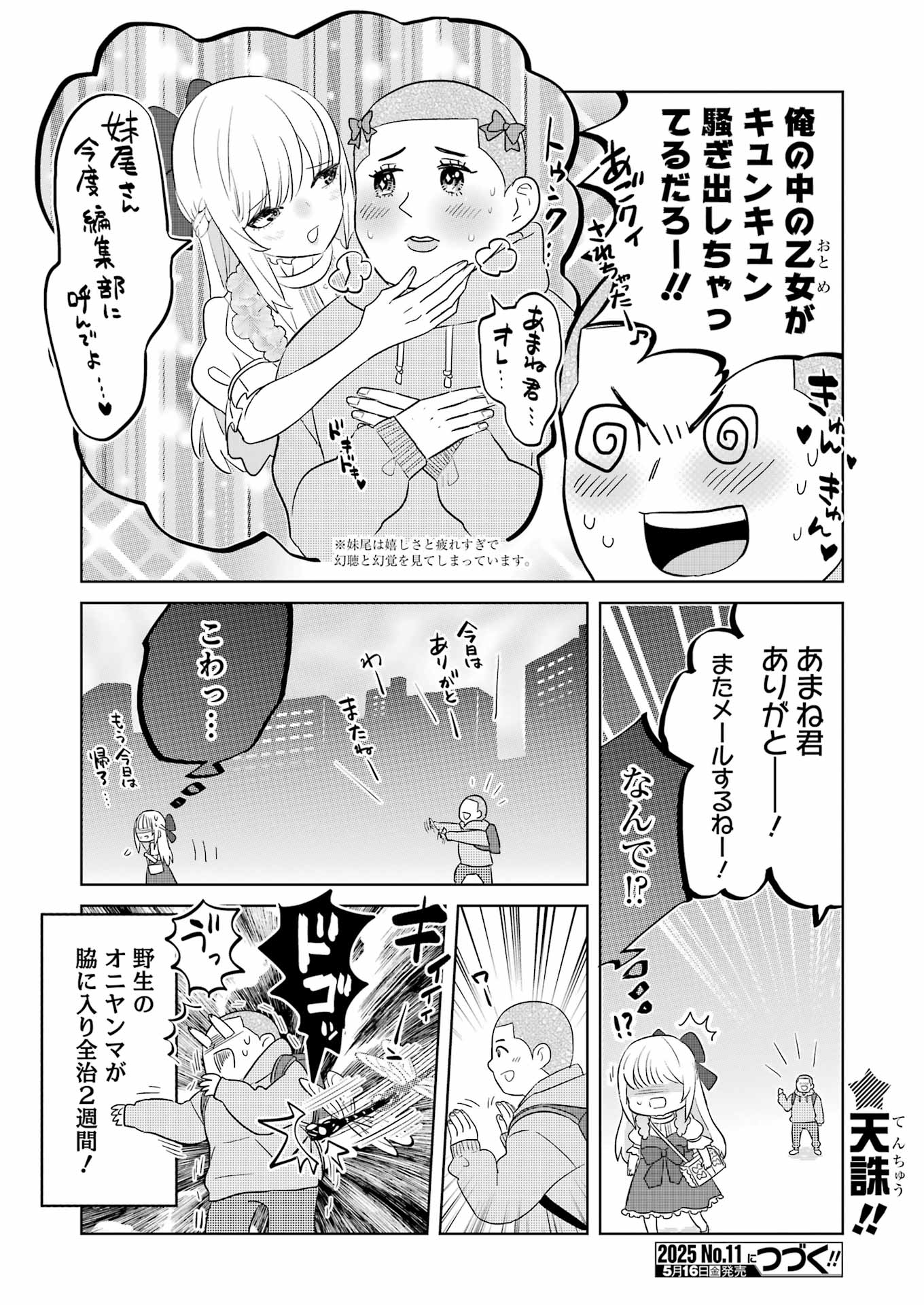KISEKAE NINGYOU DE CHU♡ Chapter 9 - Page 14