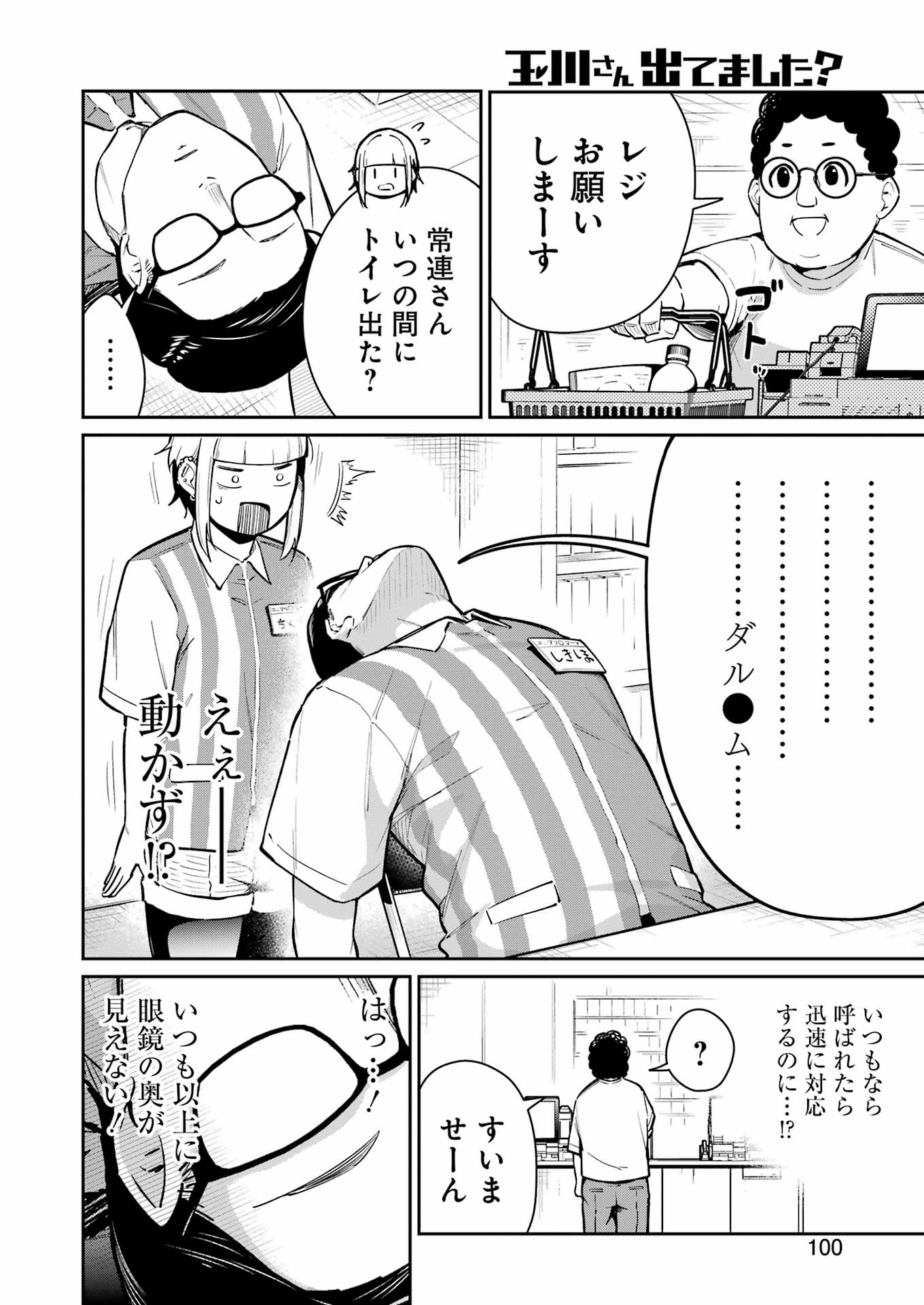 TAMAGAWA-SAN DETEMASHITA? Chapter 9 - Page 8