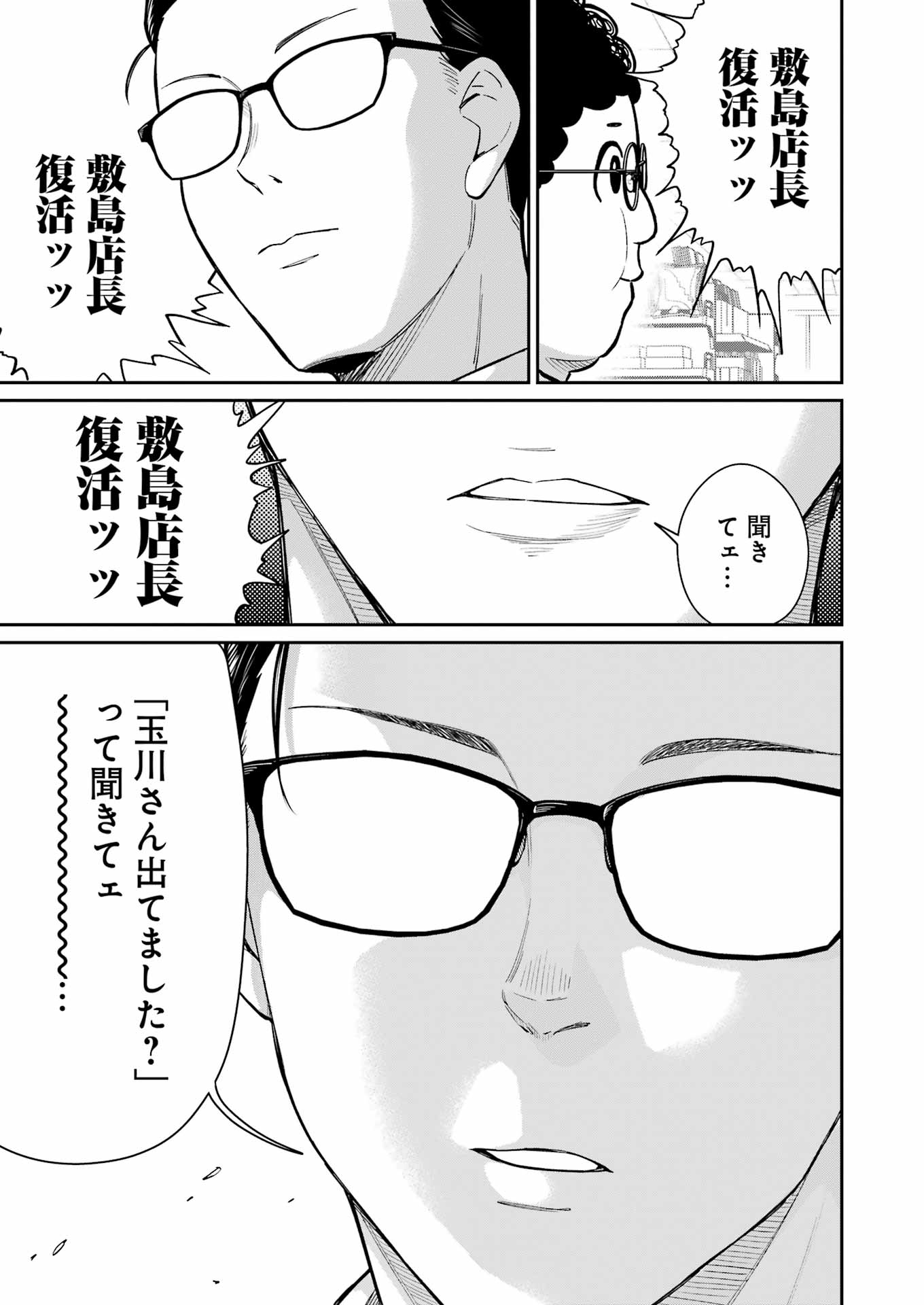 TAMAGAWA-SAN DETEMASHITA? Chapter 9 - Page 19