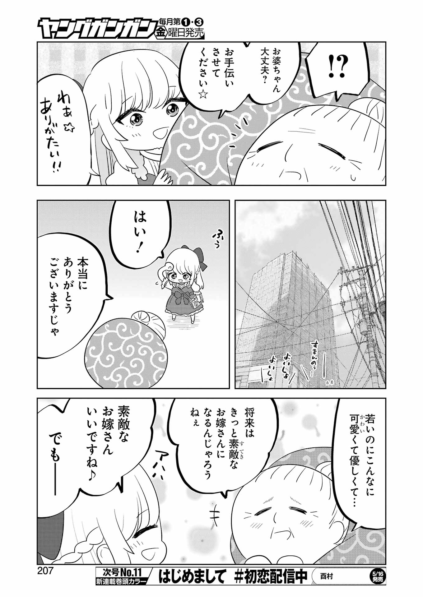 KISEKAE NINGYOU DE CHU♡ Chapter 9 - Page 5