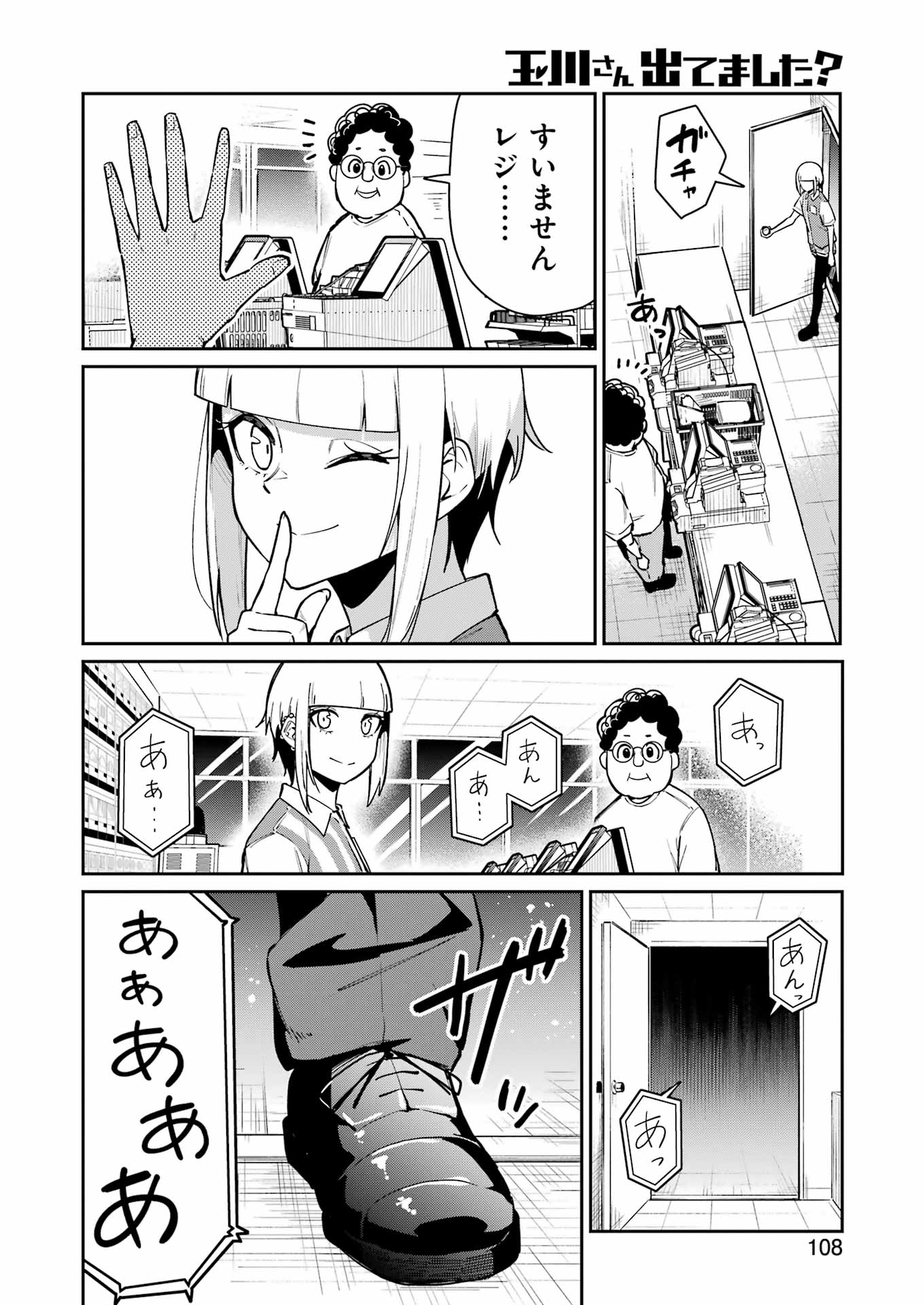 TAMAGAWA-SAN DETEMASHITA? Chapter 9 - Page 16