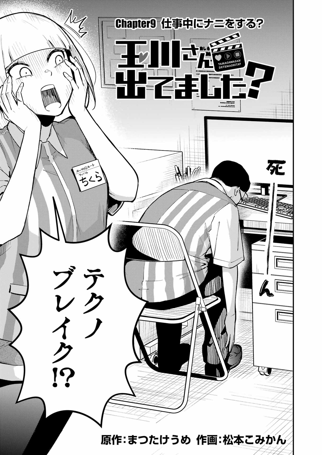 TAMAGAWA-SAN DETEMASHITA? Chapter 9 - Page 3