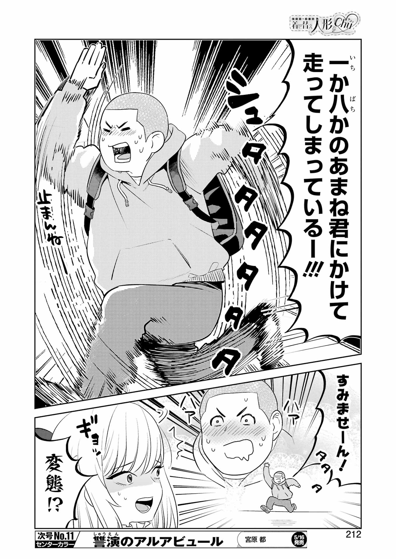 KISEKAE NINGYOU DE CHU♡ Chapter 9 - Page 10