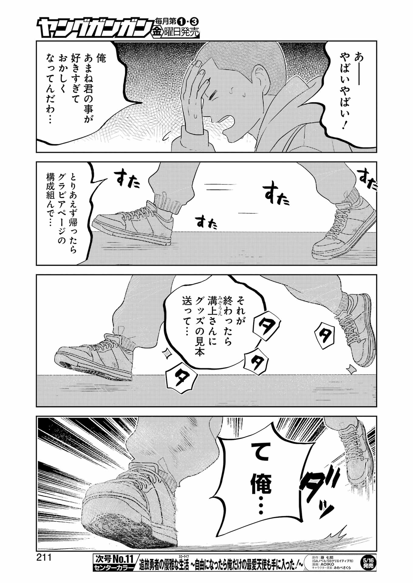 KISEKAE NINGYOU DE CHU♡ Chapter 9 - Page 9