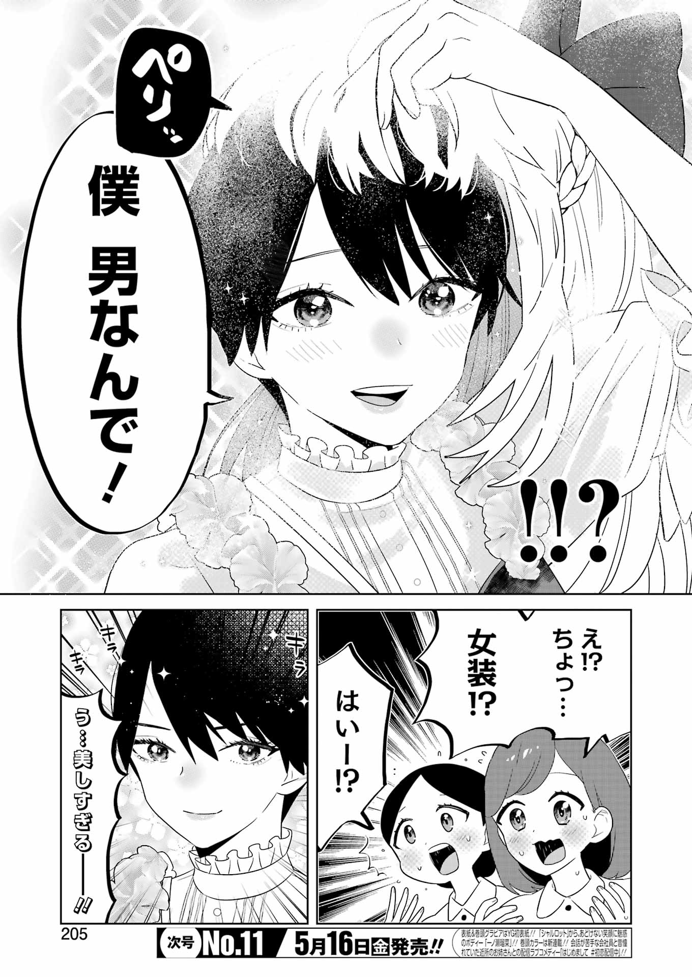 KISEKAE NINGYOU DE CHU♡ Chapter 9 - Page 3