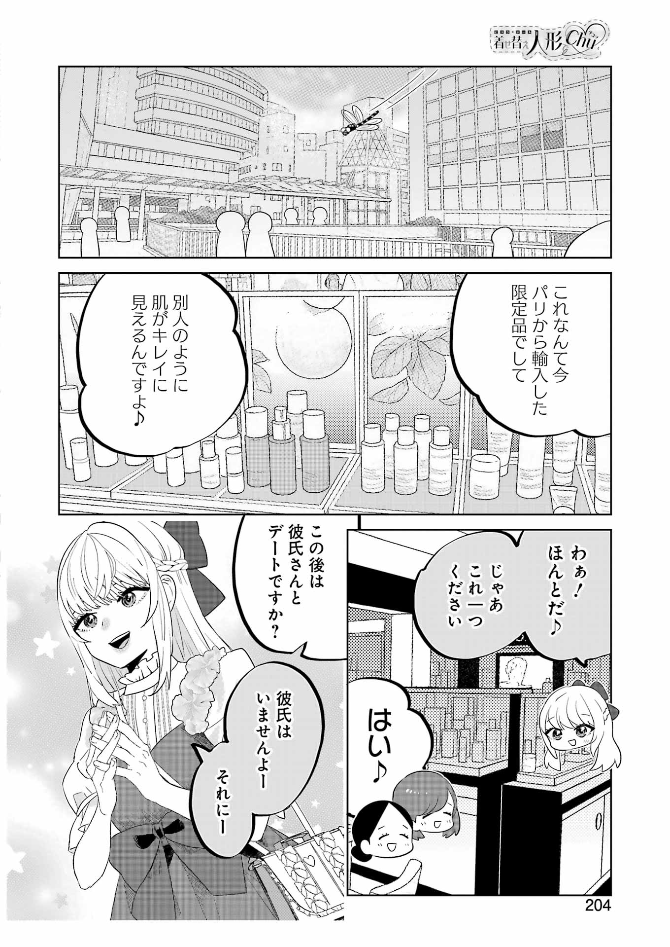 KISEKAE NINGYOU DE CHU♡ Chapter 9 - Page 2