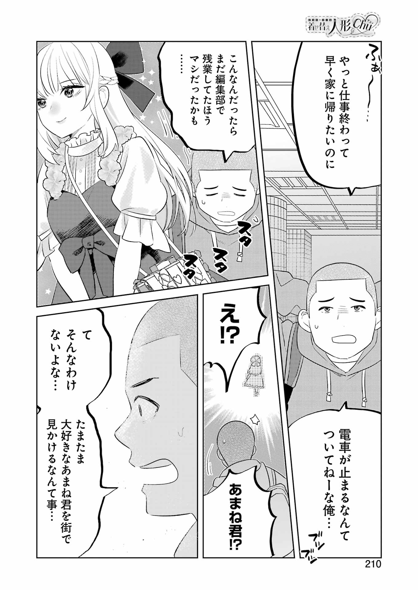 KISEKAE NINGYOU DE CHU♡ Chapter 9 - Page 8