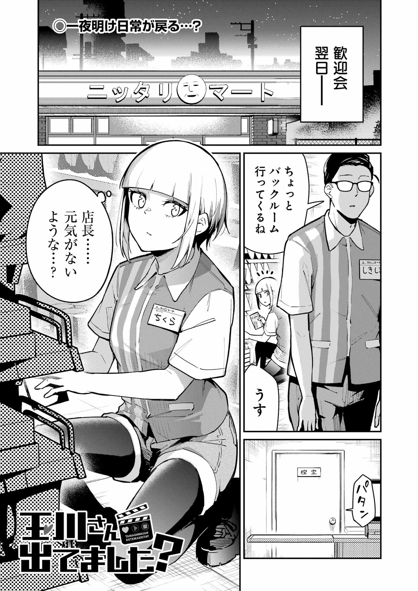 TAMAGAWA-SAN DETEMASHITA? Chapter 9 - Page 1