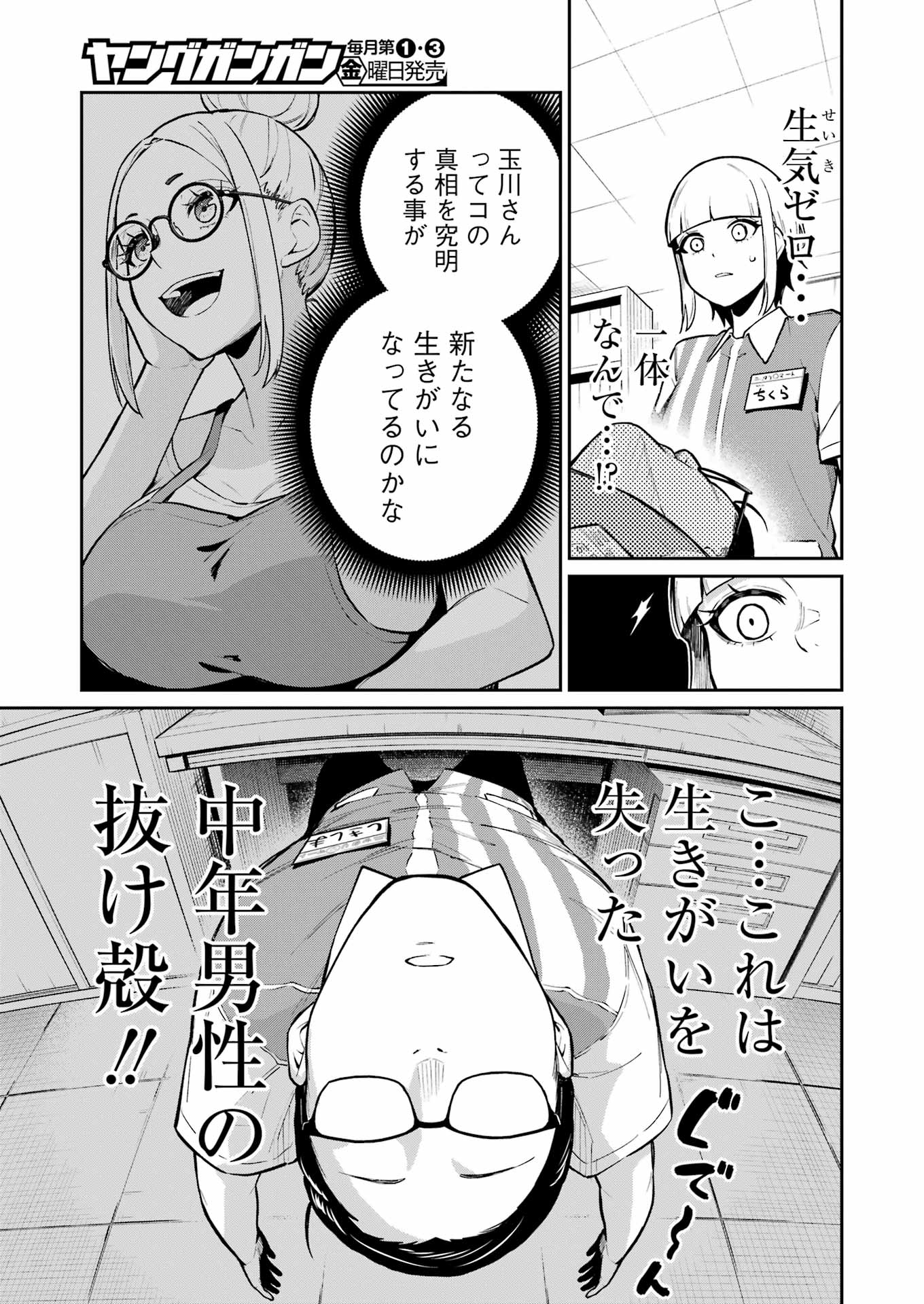 TAMAGAWA-SAN DETEMASHITA? Chapter 9 - Page 9