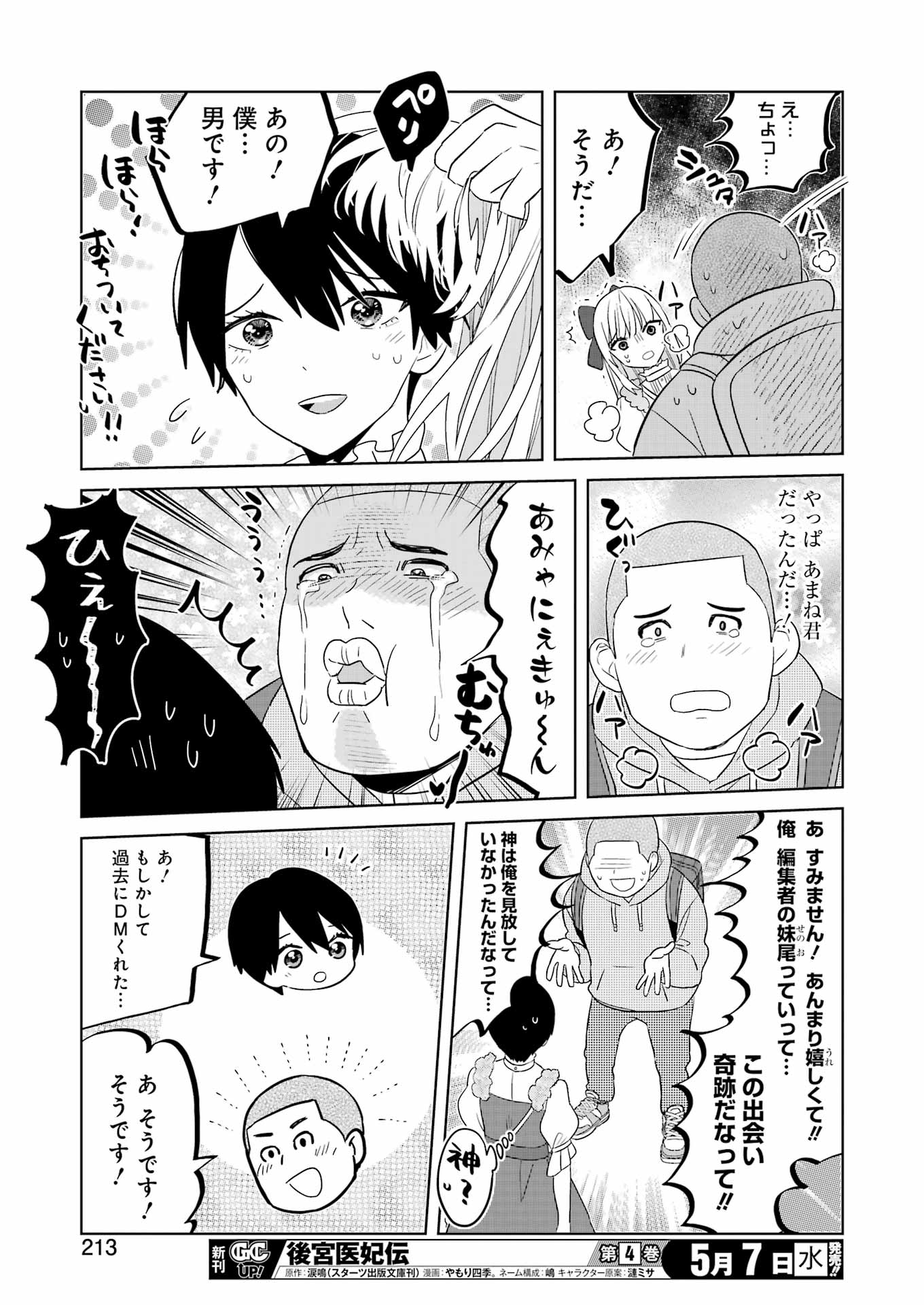 KISEKAE NINGYOU DE CHU♡ Chapter 9 - Page 11