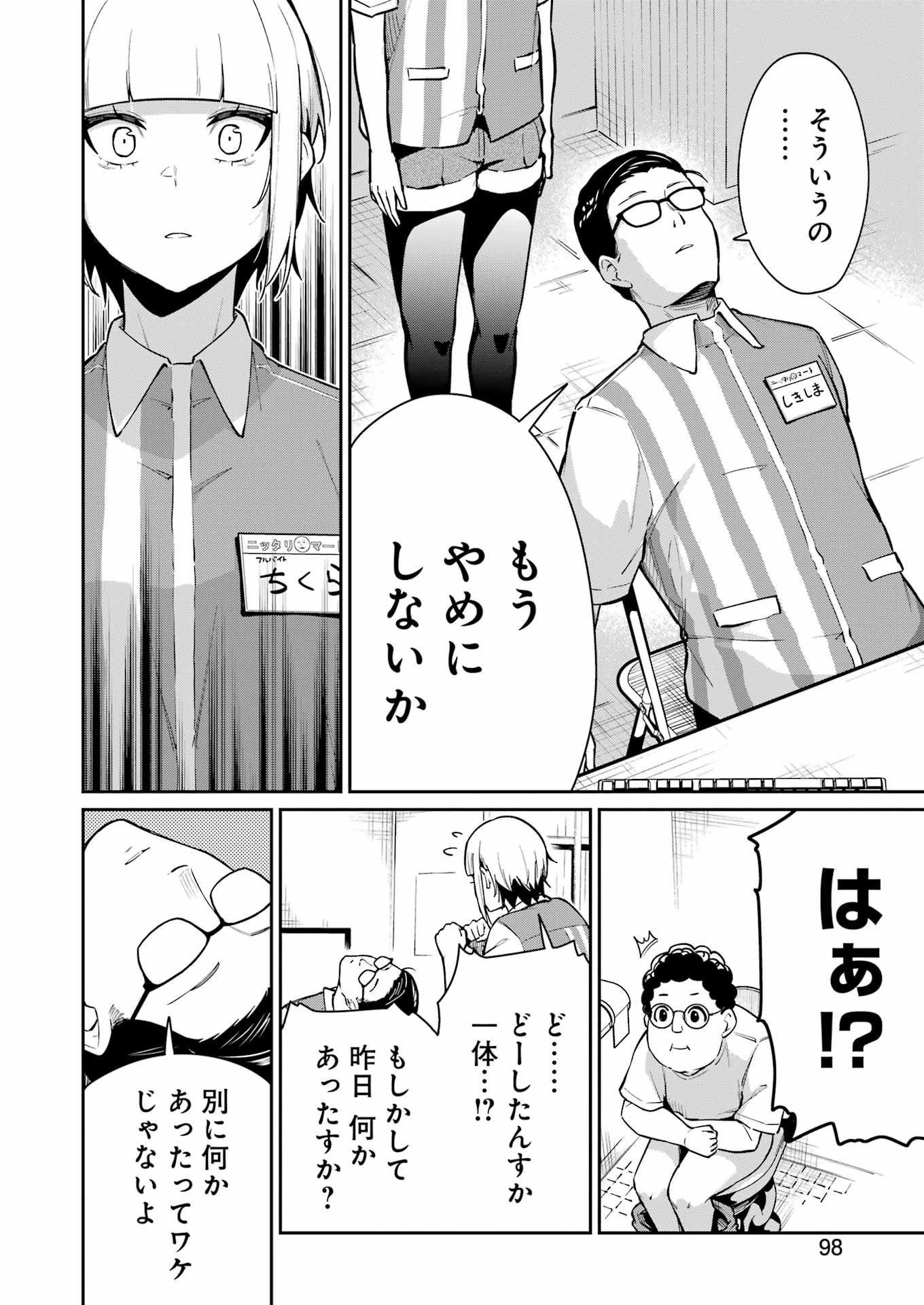 TAMAGAWA-SAN DETEMASHITA? Chapter 9 - Page 6