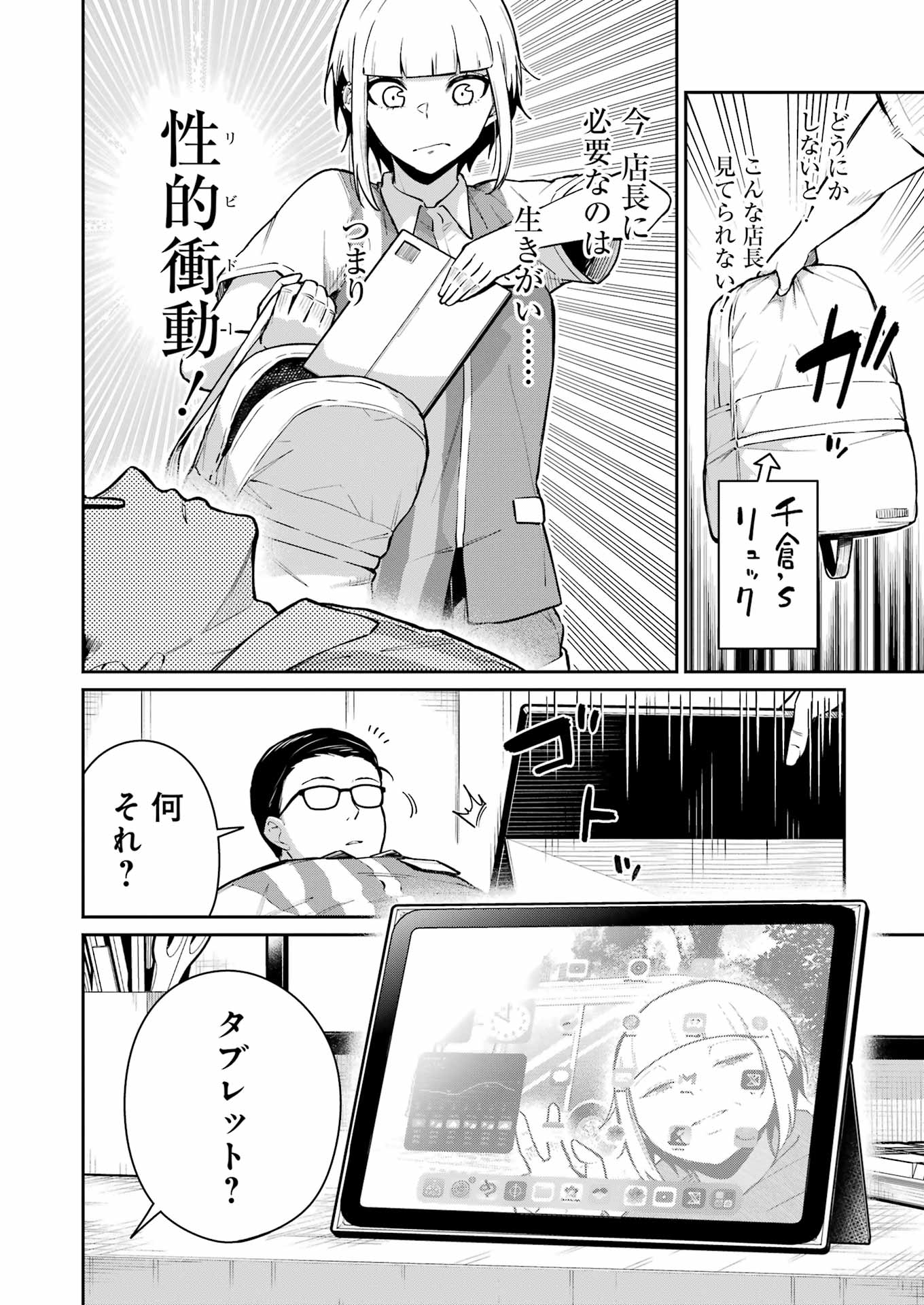 TAMAGAWA-SAN DETEMASHITA? Chapter 9 - Page 10