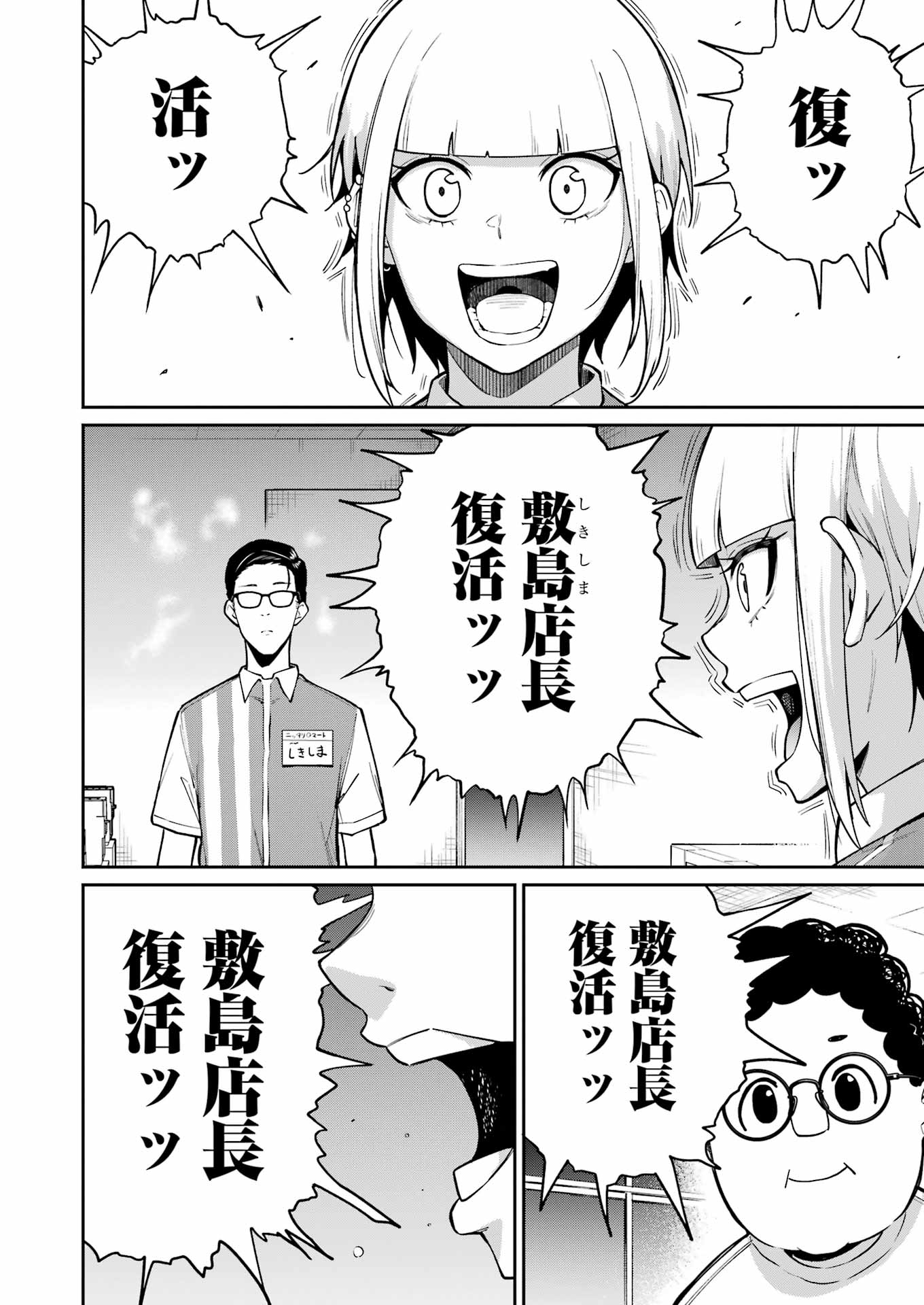 TAMAGAWA-SAN DETEMASHITA? Chapter 9 - Page 18
