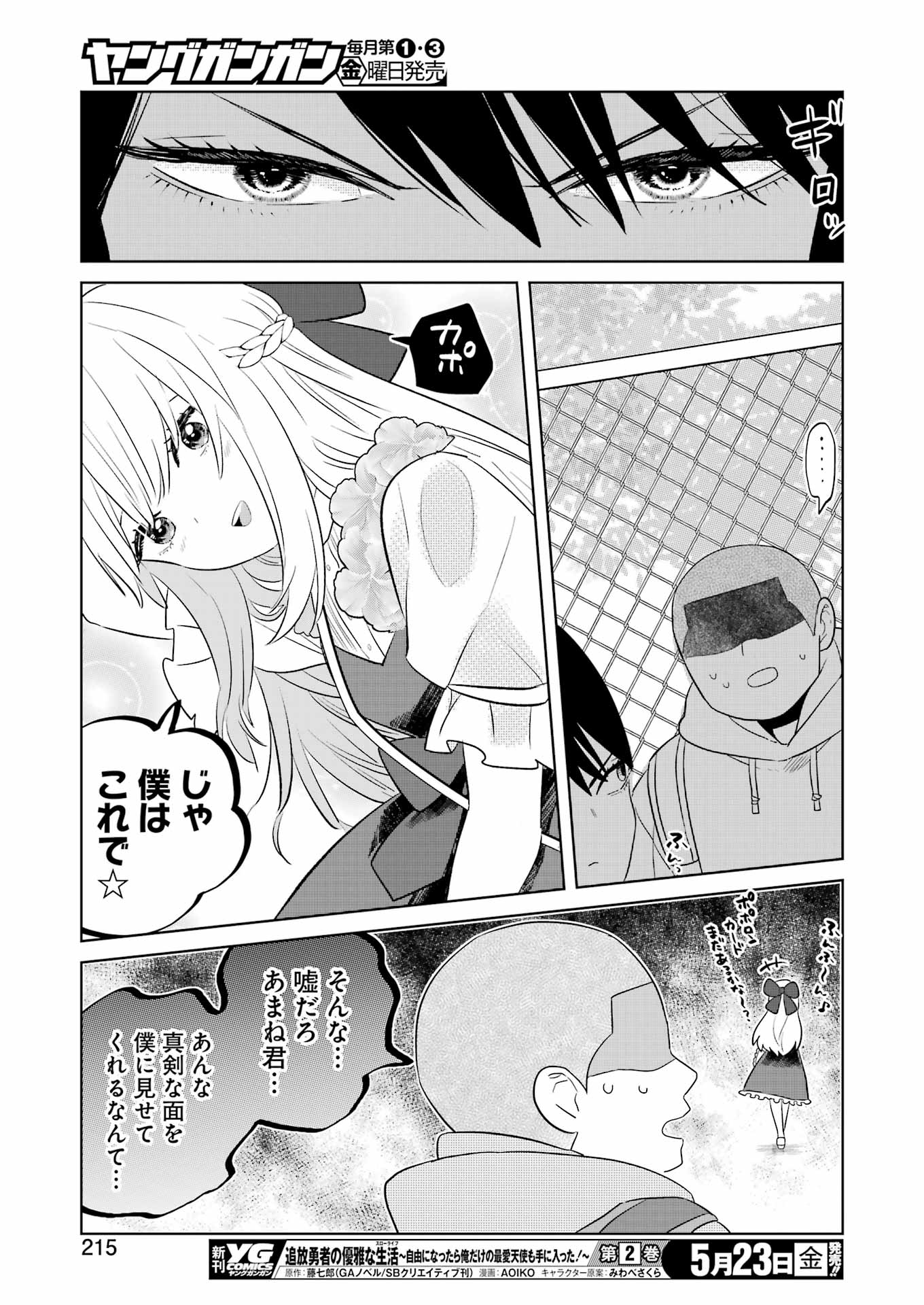 KISEKAE NINGYOU DE CHU♡ Chapter 9 - Page 13