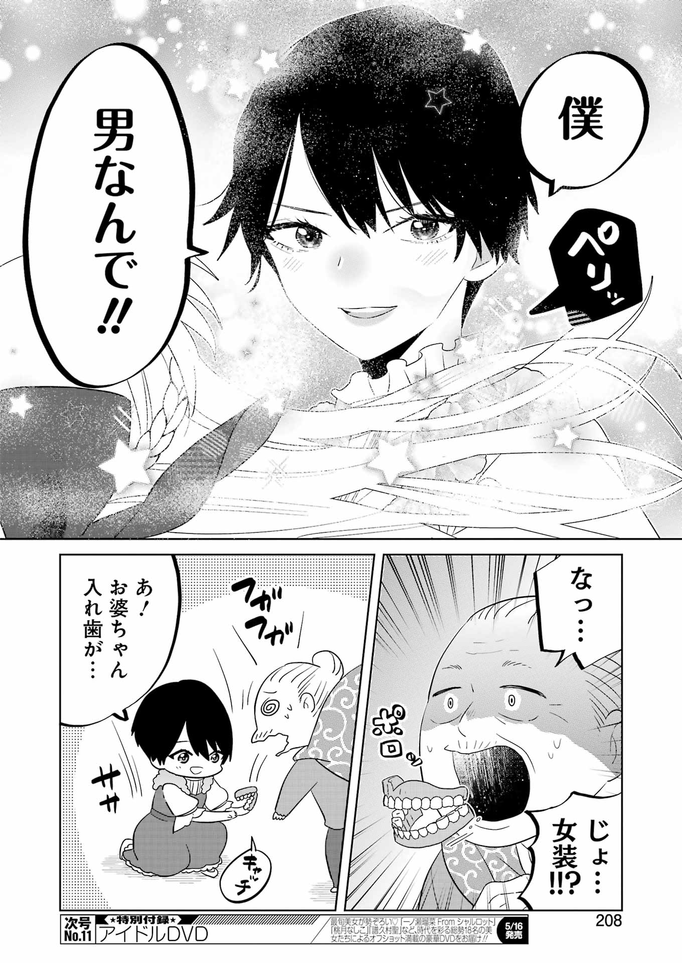 KISEKAE NINGYOU DE CHU♡ Chapter 9 - Page 6