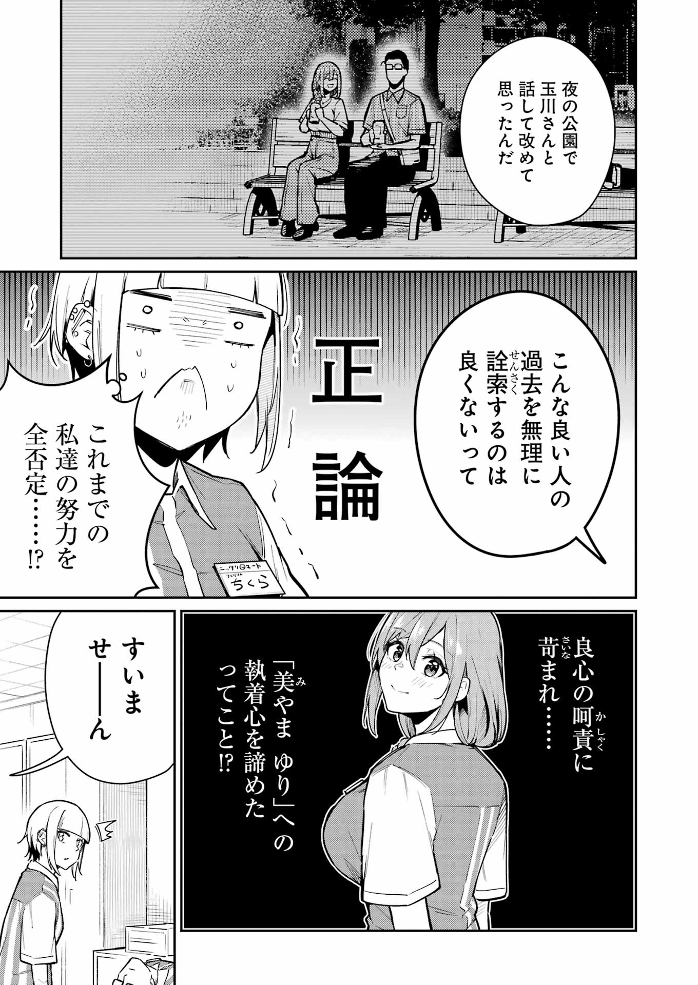 TAMAGAWA-SAN DETEMASHITA? Chapter 9 - Page 7