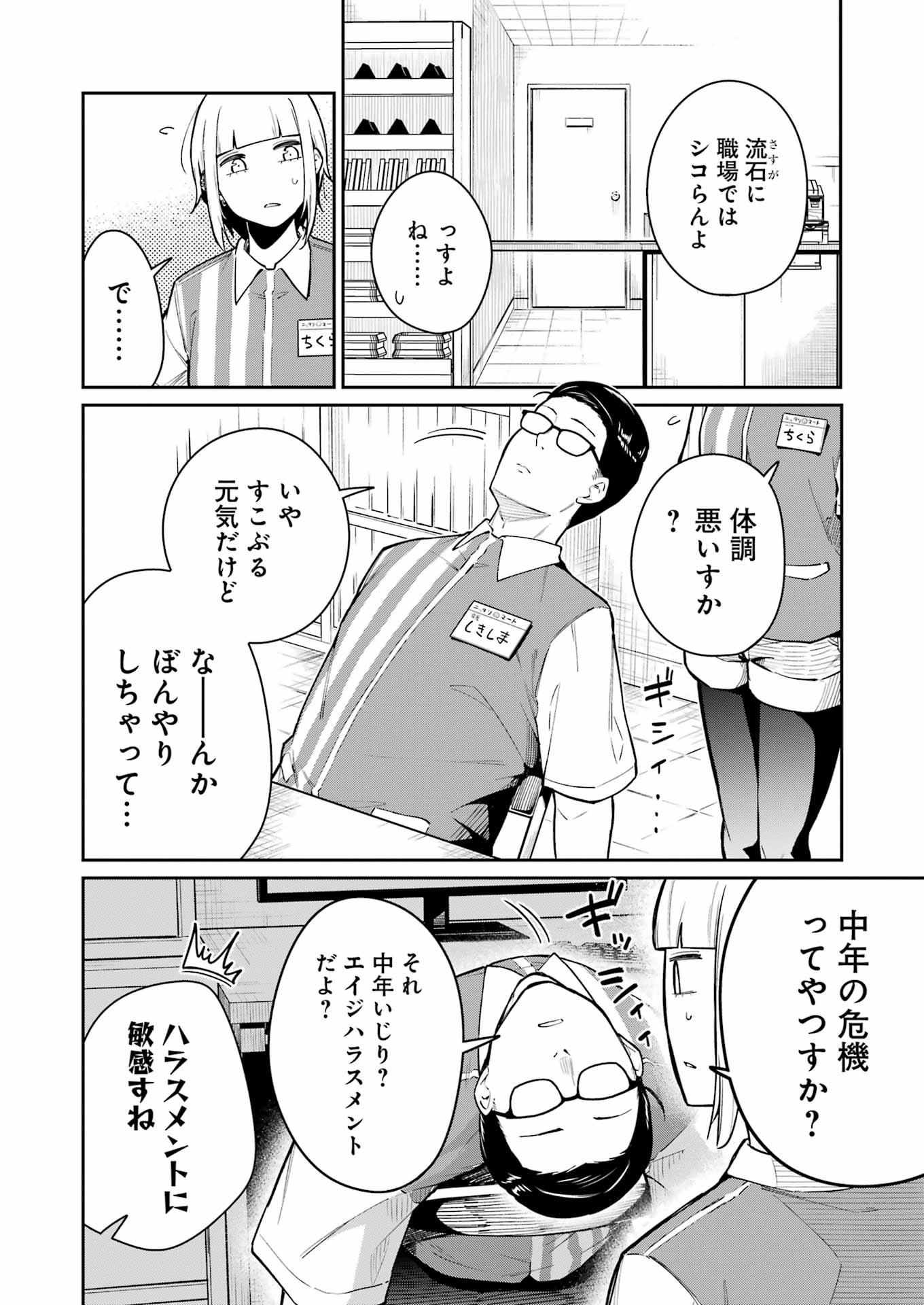 TAMAGAWA-SAN DETEMASHITA? Chapter 9 - Page 4