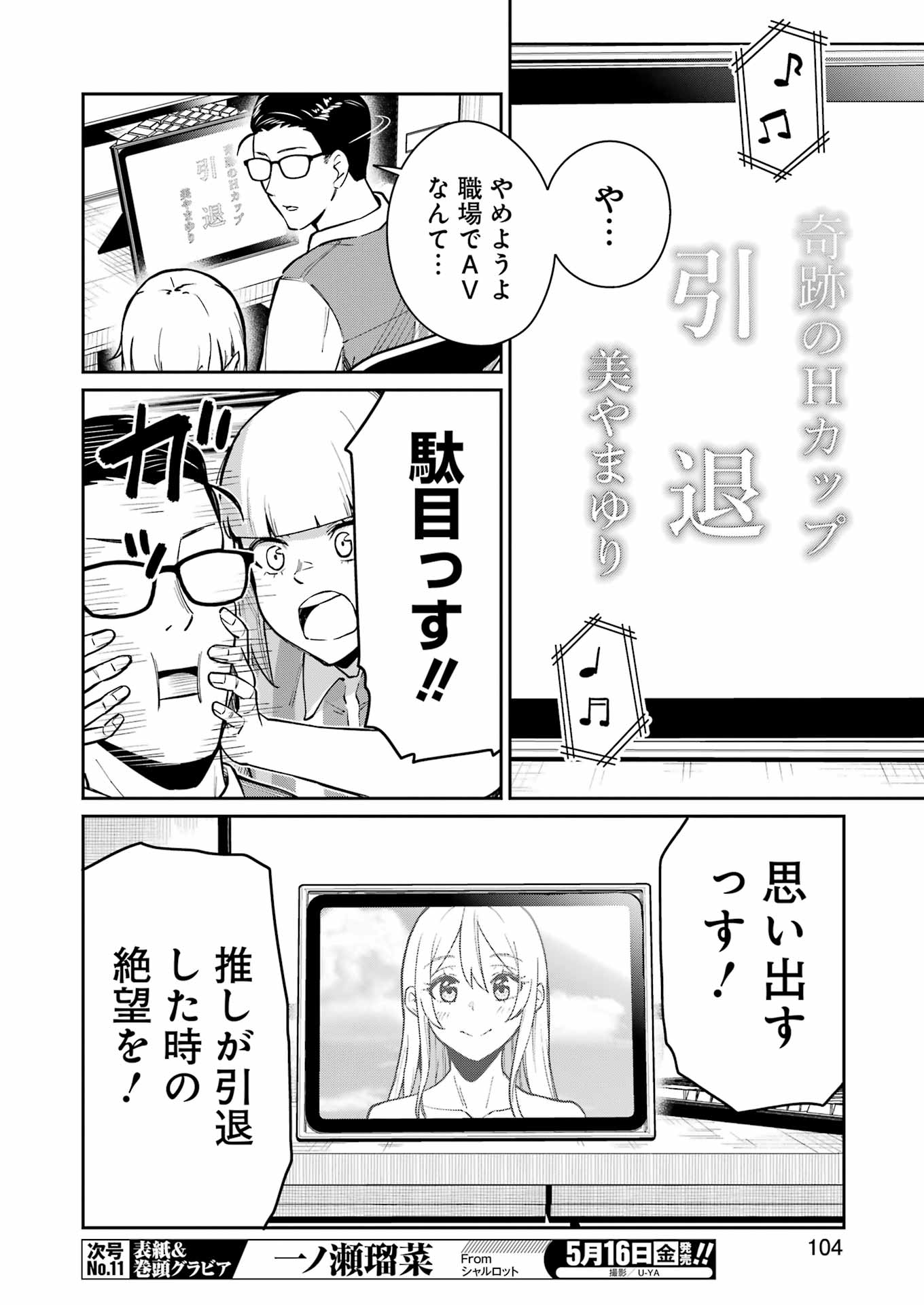TAMAGAWA-SAN DETEMASHITA? Chapter 9 - Page 12