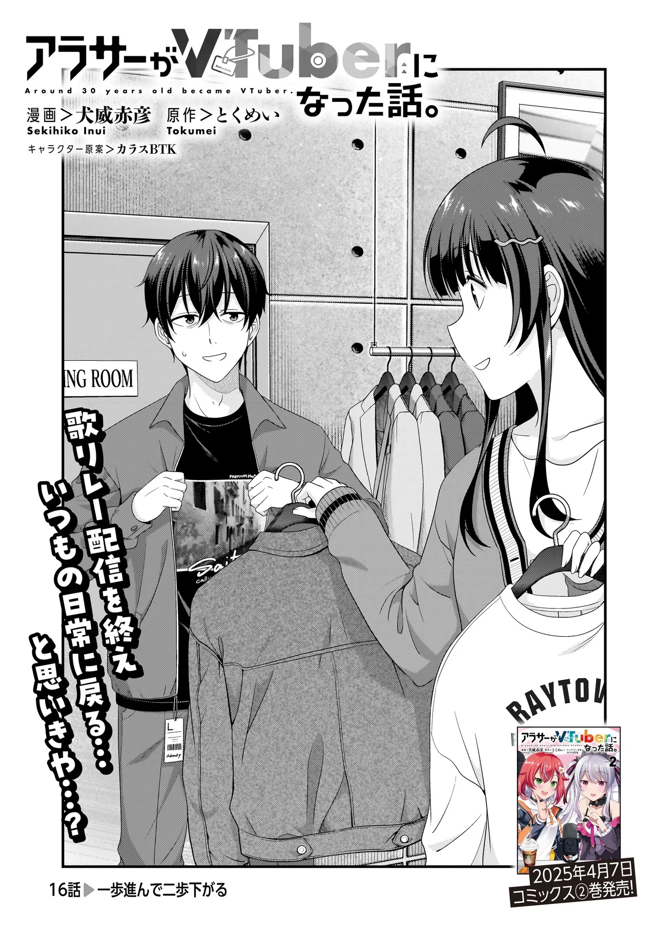 ARASAA GA VTUBER NI NATTA HANASHI. Chapter 16 - Page 1