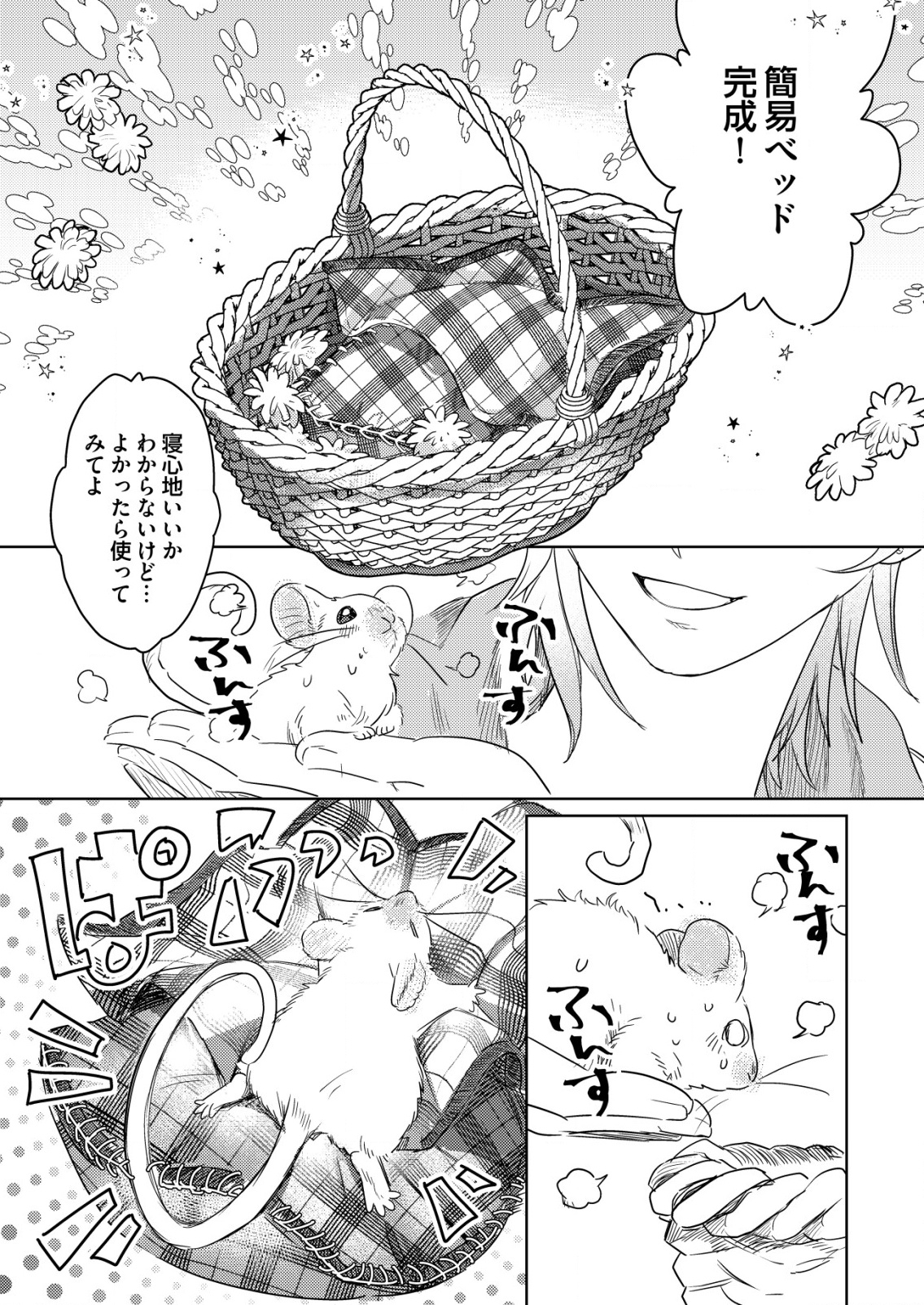NAI NAI ZUKUSHI NO ISEKAI TENSEI Chapter 2 - Page 21