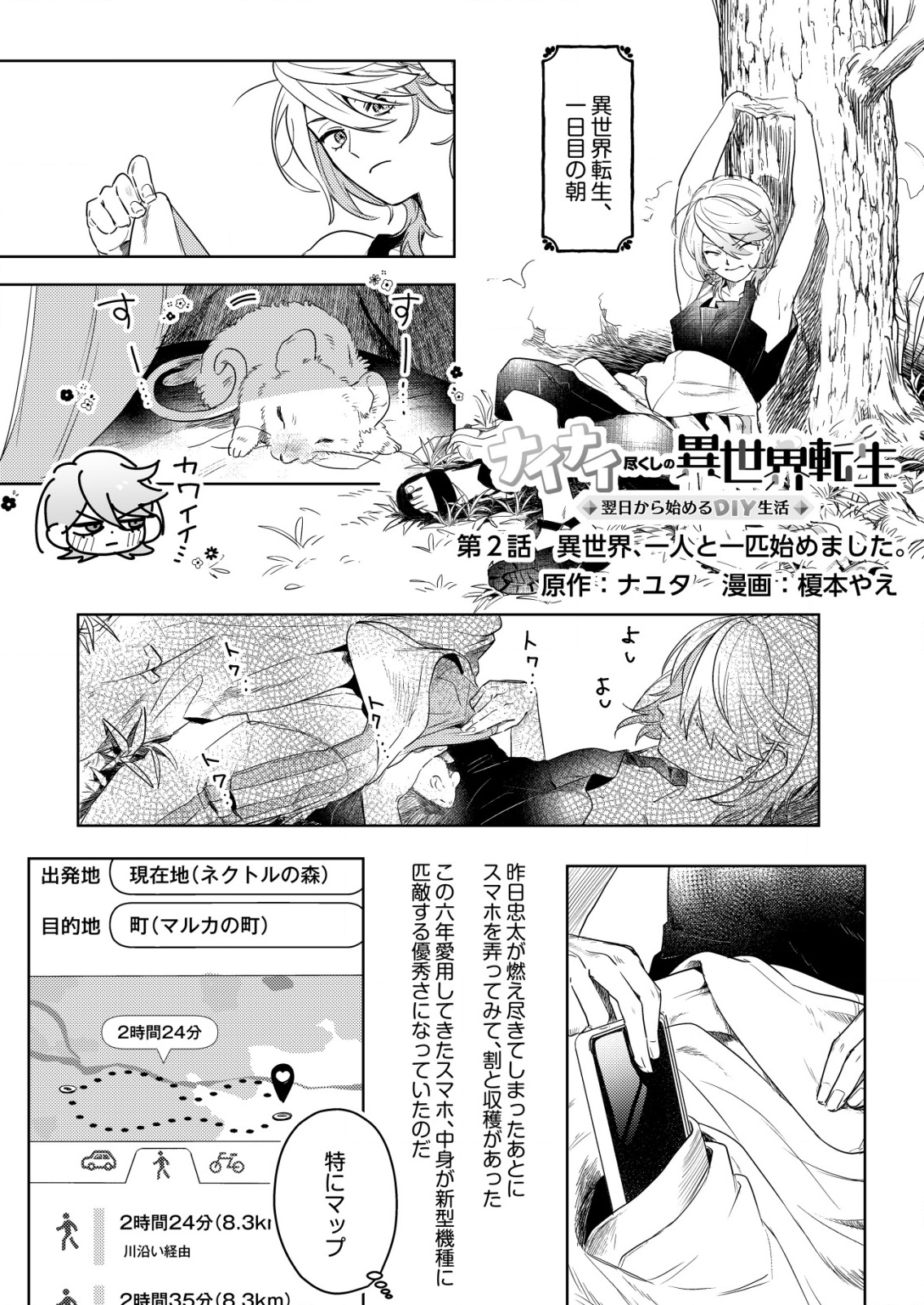 NAI NAI ZUKUSHI NO ISEKAI TENSEI Chapter 2 - Page 1