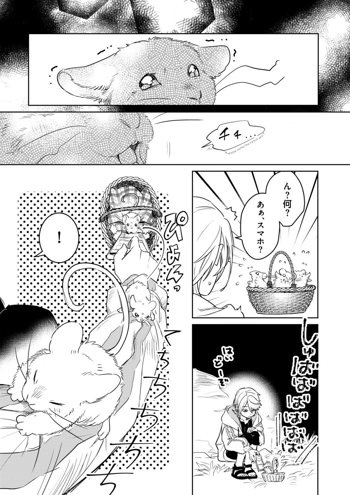 NAI NAI ZUKUSHI NO ISEKAI TENSEI Chapter 2 - Page 23