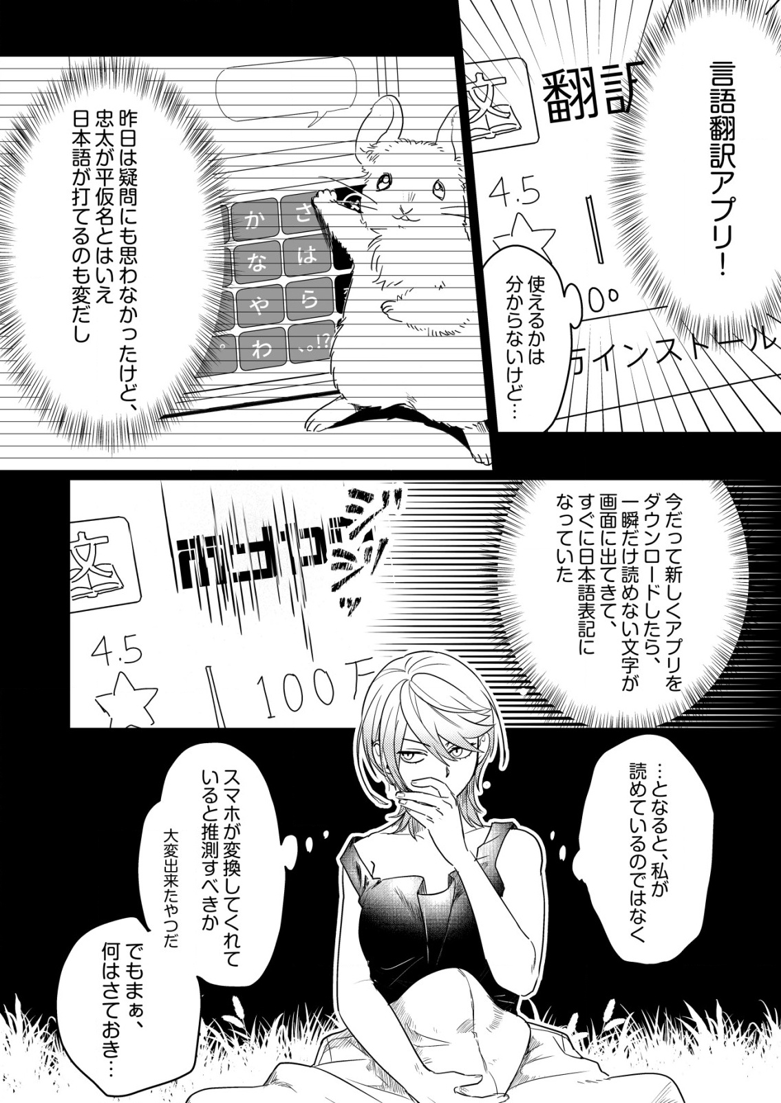 NAI NAI ZUKUSHI NO ISEKAI TENSEI Chapter 2 - Page 4