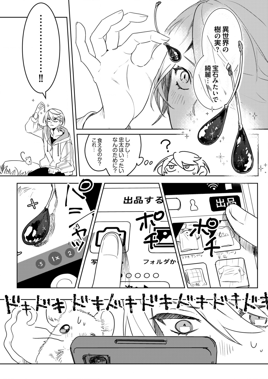 NAI NAI ZUKUSHI NO ISEKAI TENSEI Chapter 2 - Page 11