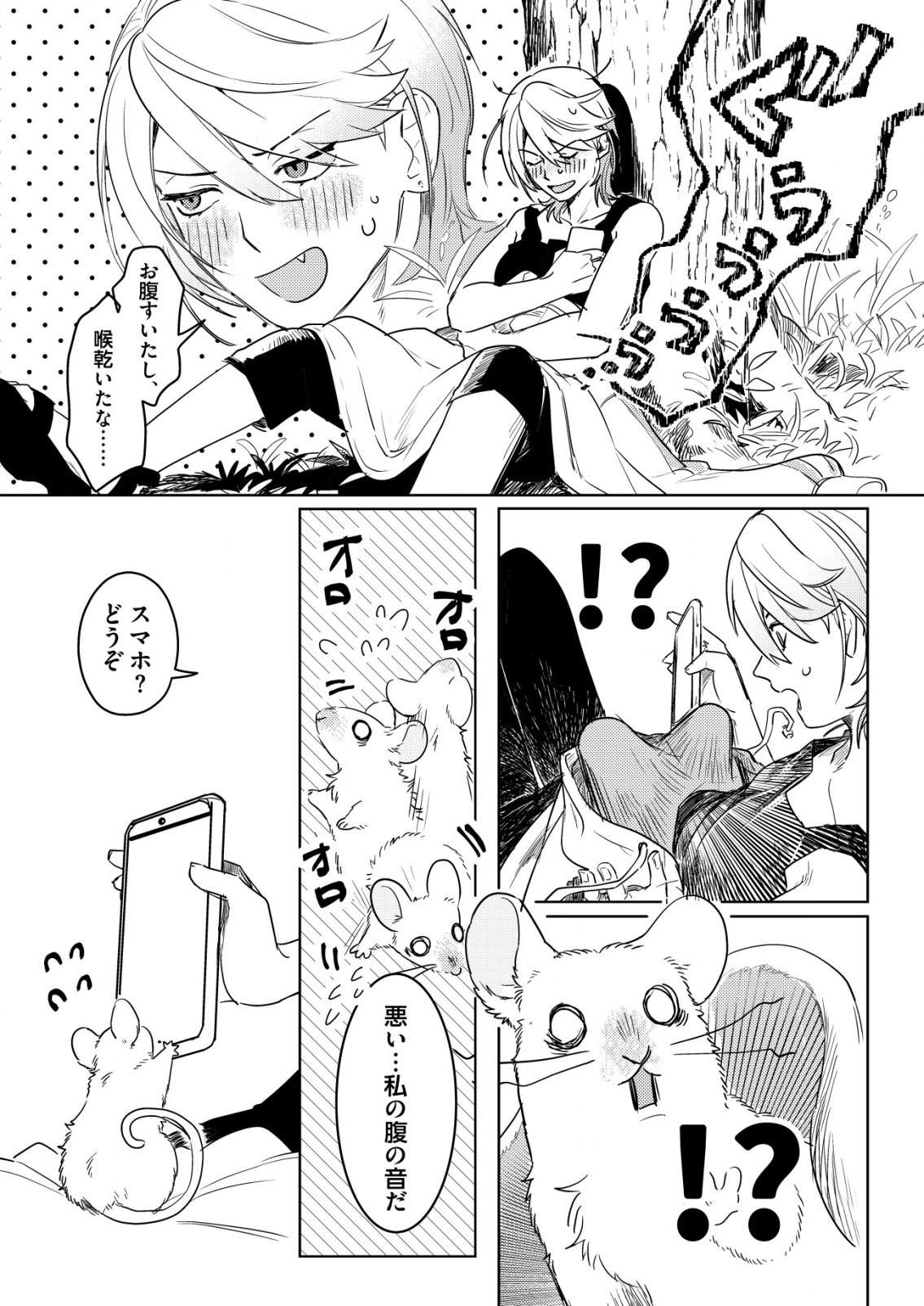 NAI NAI ZUKUSHI NO ISEKAI TENSEI Chapter 2 - Page 5