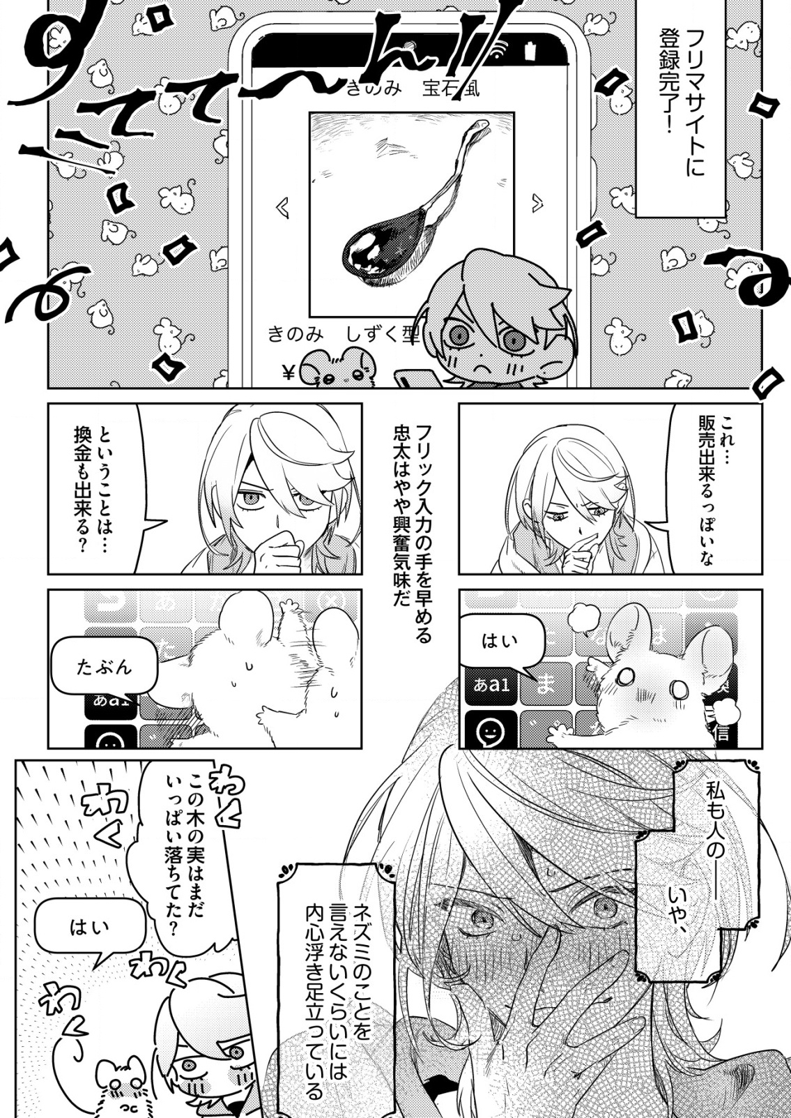 NAI NAI ZUKUSHI NO ISEKAI TENSEI Chapter 2 - Page 12