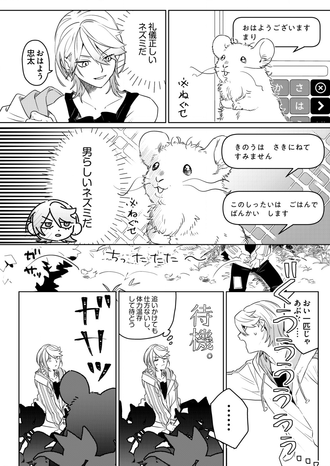 NAI NAI ZUKUSHI NO ISEKAI TENSEI Chapter 2 - Page 6