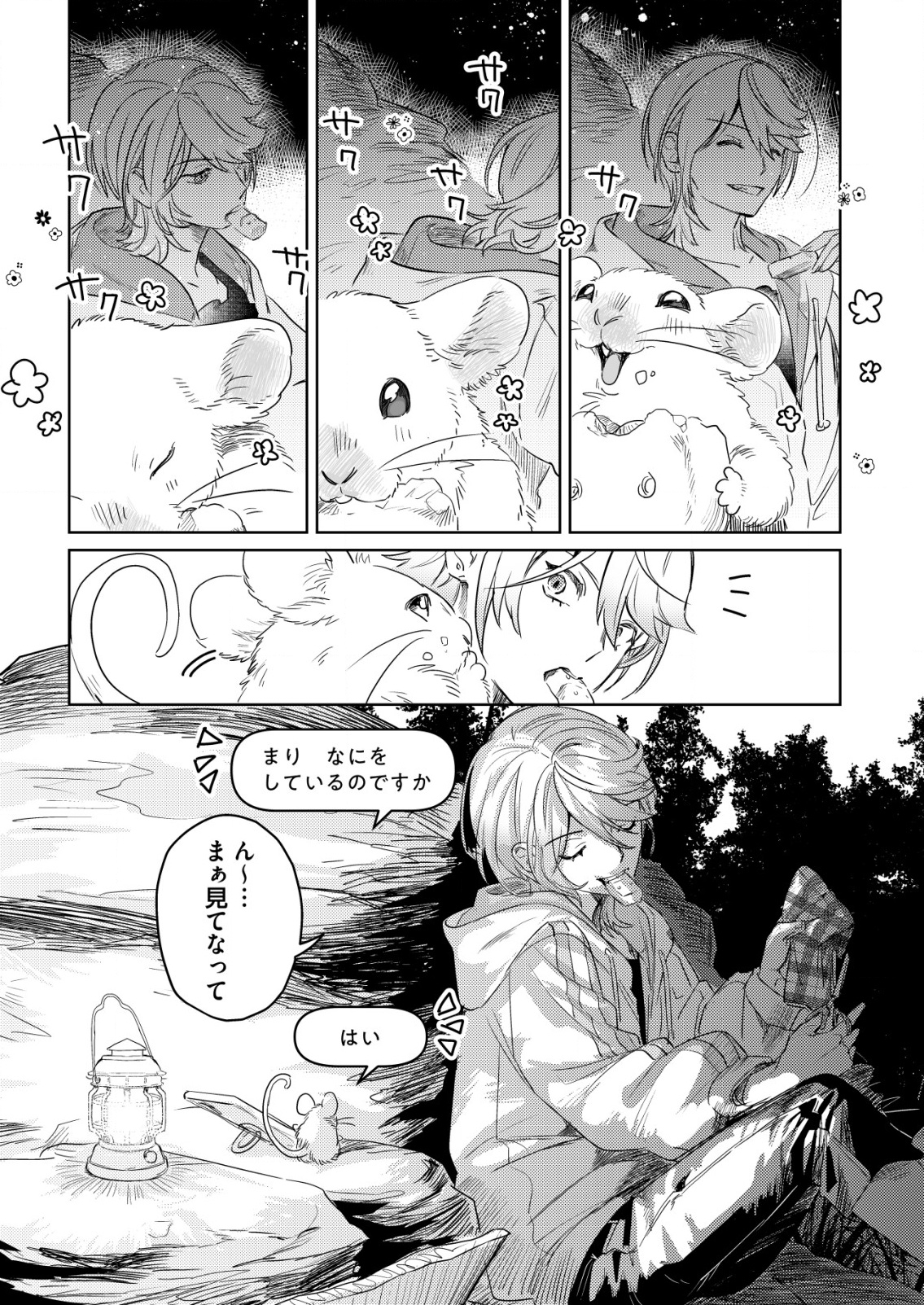 NAI NAI ZUKUSHI NO ISEKAI TENSEI Chapter 2 - Page 19