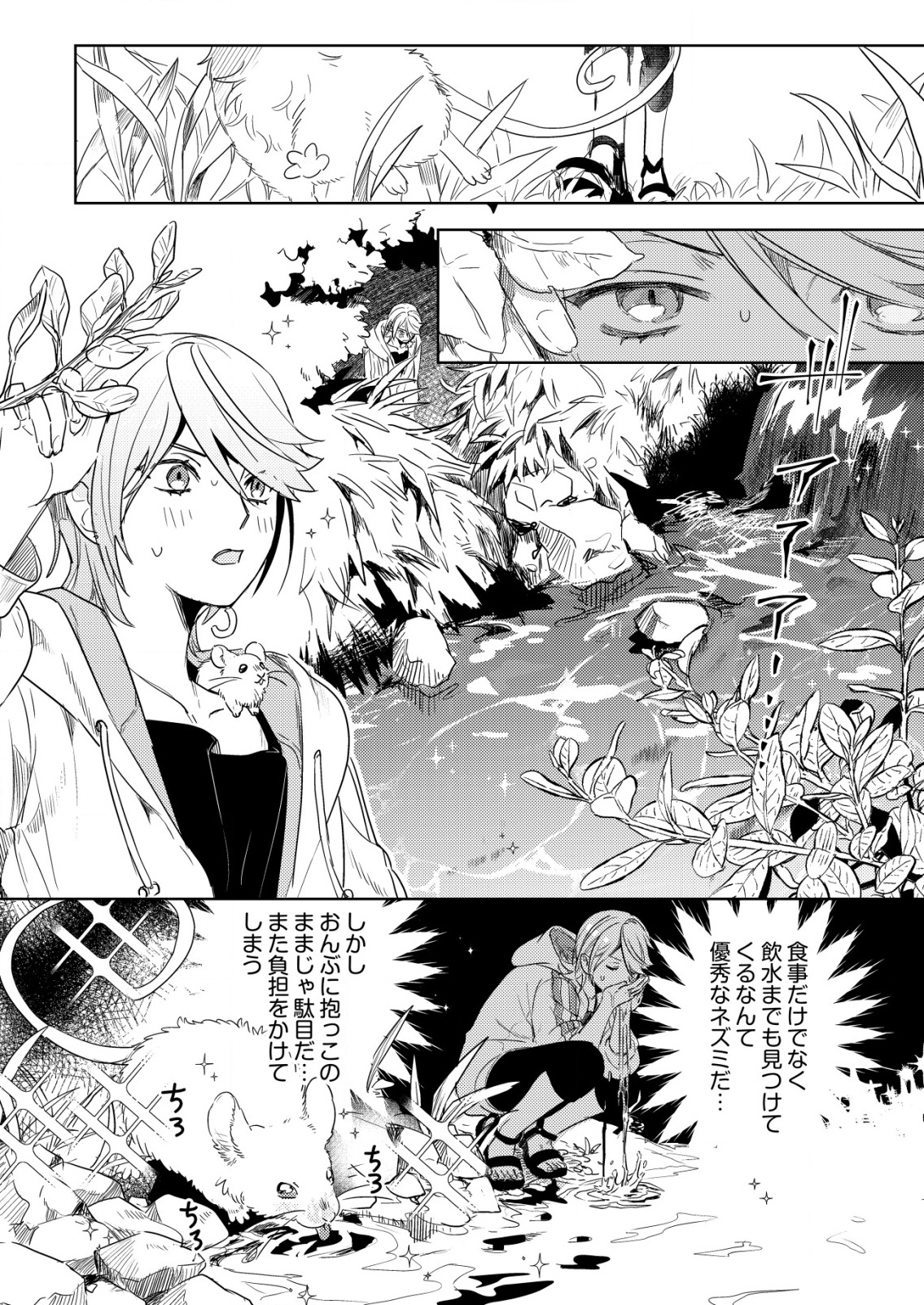 NAI NAI ZUKUSHI NO ISEKAI TENSEI Chapter 2 - Page 8