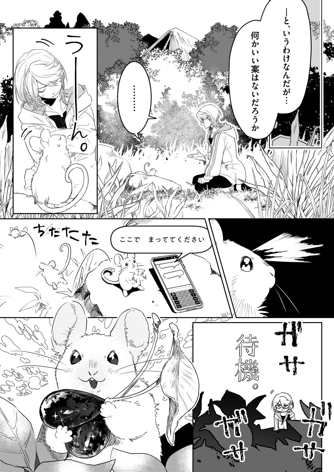 NAI NAI ZUKUSHI NO ISEKAI TENSEI Chapter 2 - Page 10