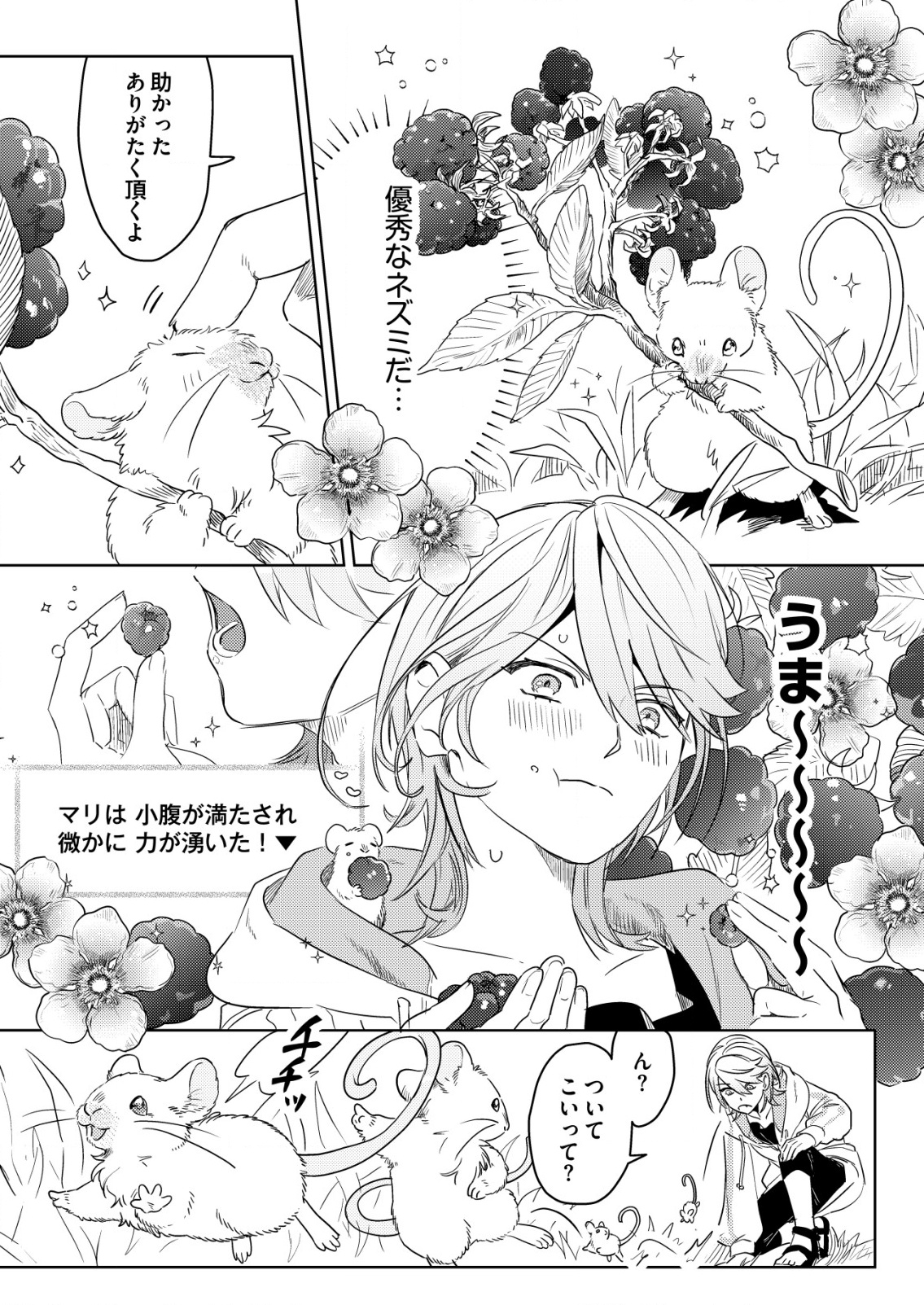 NAI NAI ZUKUSHI NO ISEKAI TENSEI Chapter 2 - Page 7