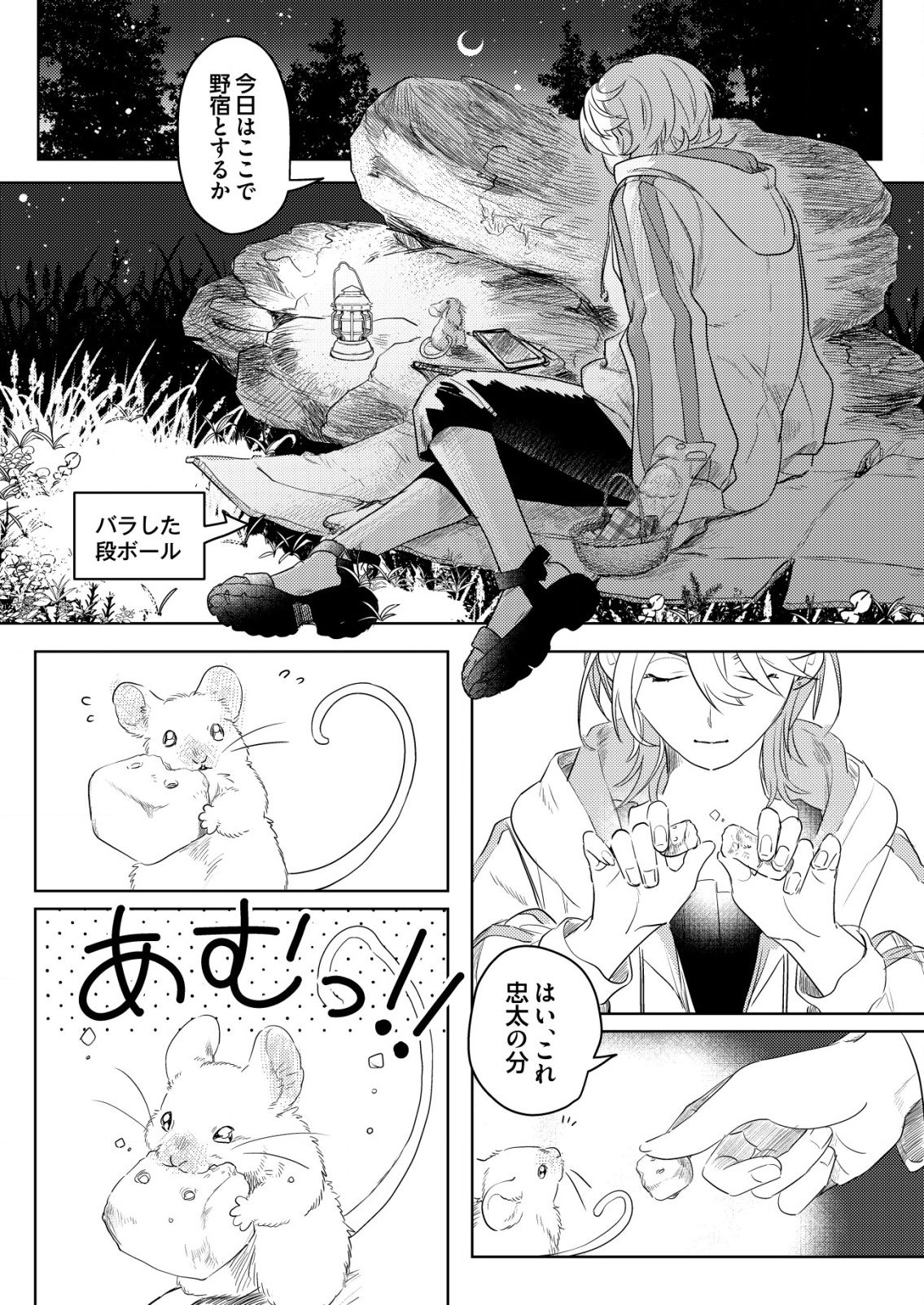 NAI NAI ZUKUSHI NO ISEKAI TENSEI Chapter 2 - Page 18