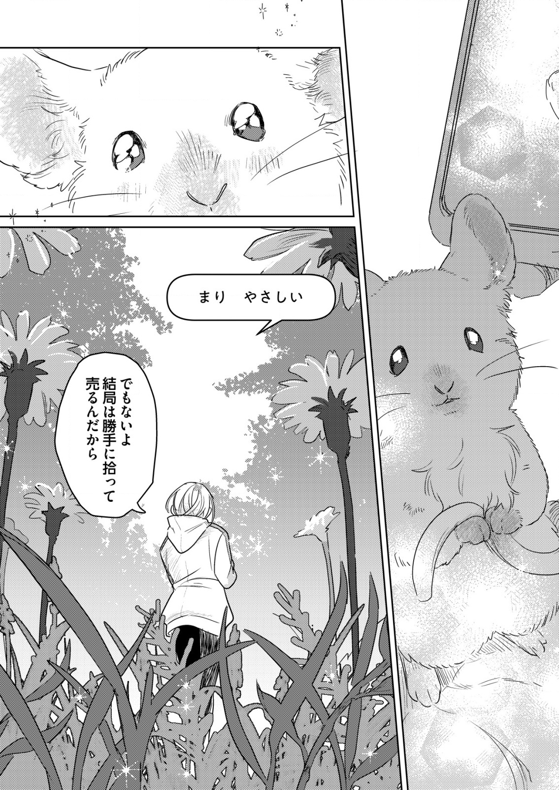 NAI NAI ZUKUSHI NO ISEKAI TENSEI Chapter 2 - Page 15
