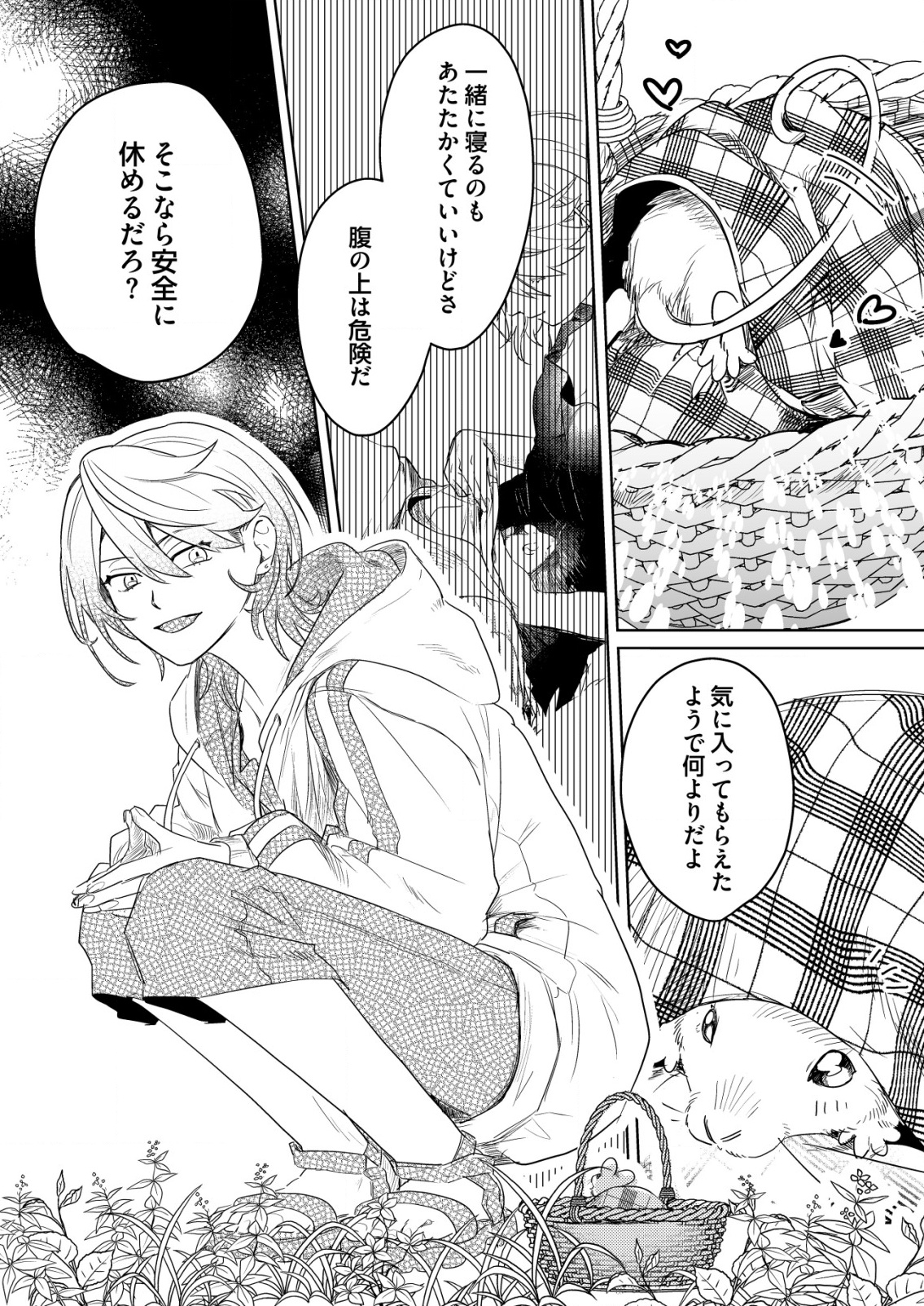 NAI NAI ZUKUSHI NO ISEKAI TENSEI Chapter 2 - Page 22